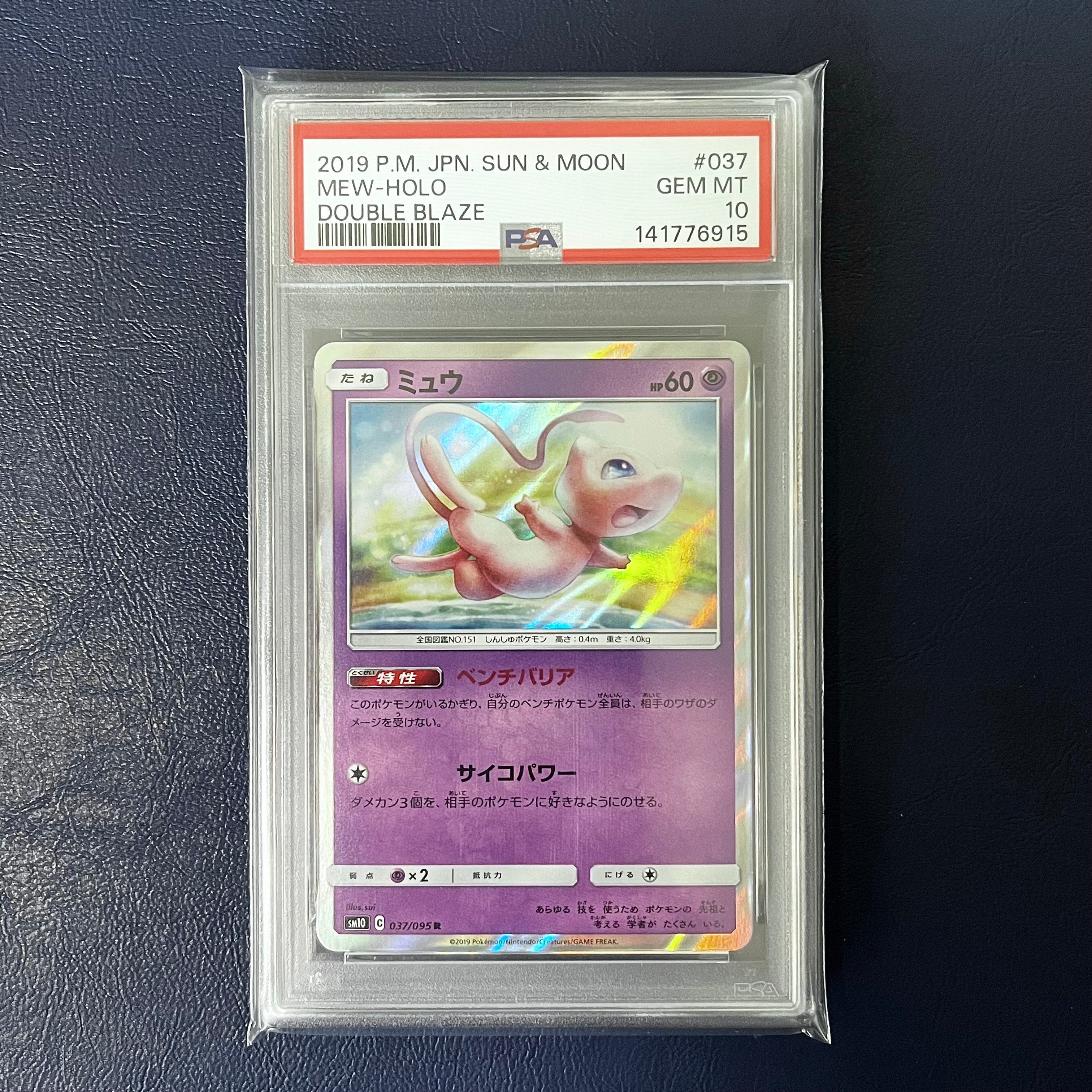 Mew R [SM10 037/095](Expansion Pack "Double Blaze")