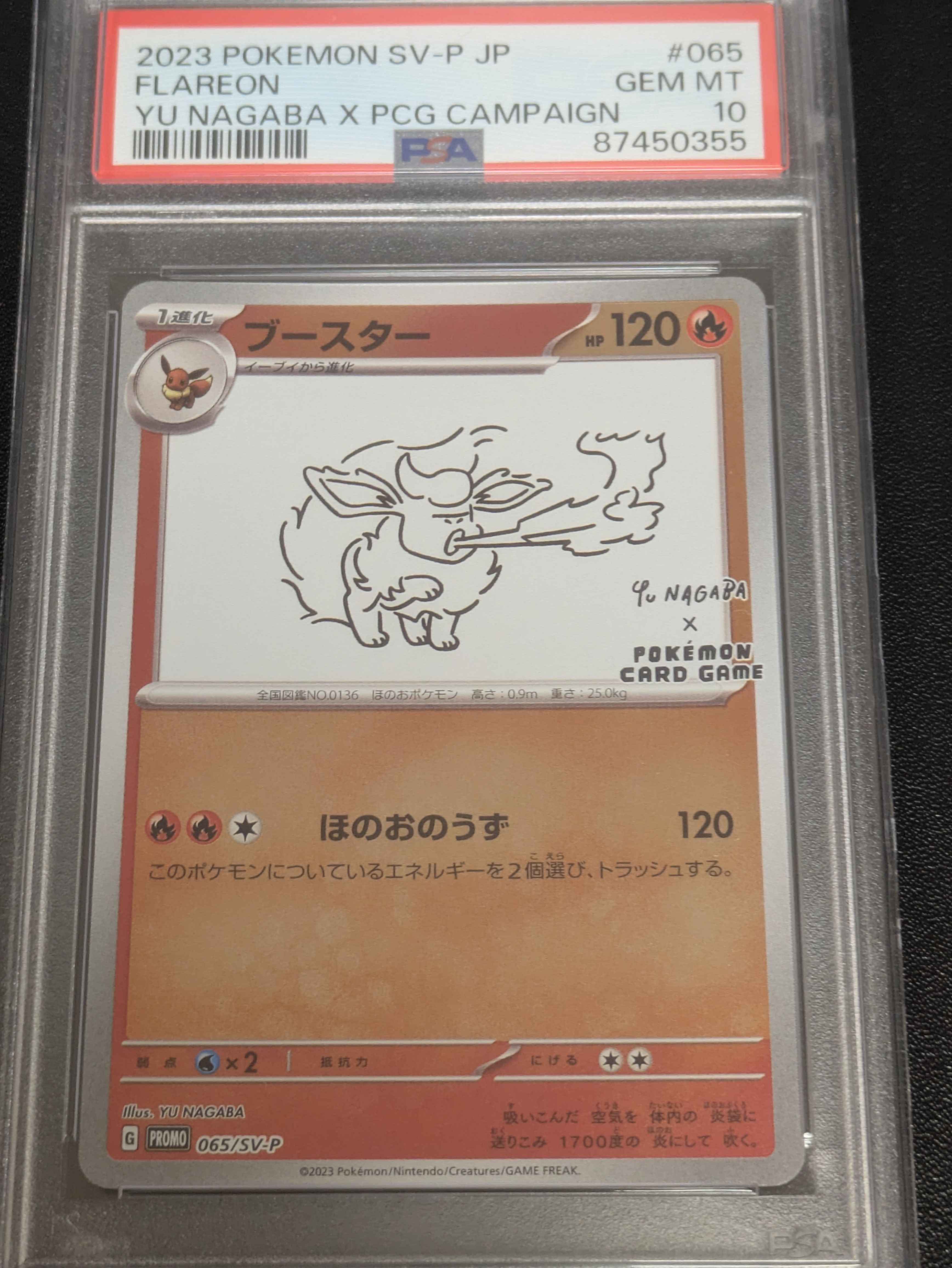 ブースター: プロモ [SV-P 065](「YU NAGABA×ポケモンカードゲーム」プロモーションカード「SV-P」)