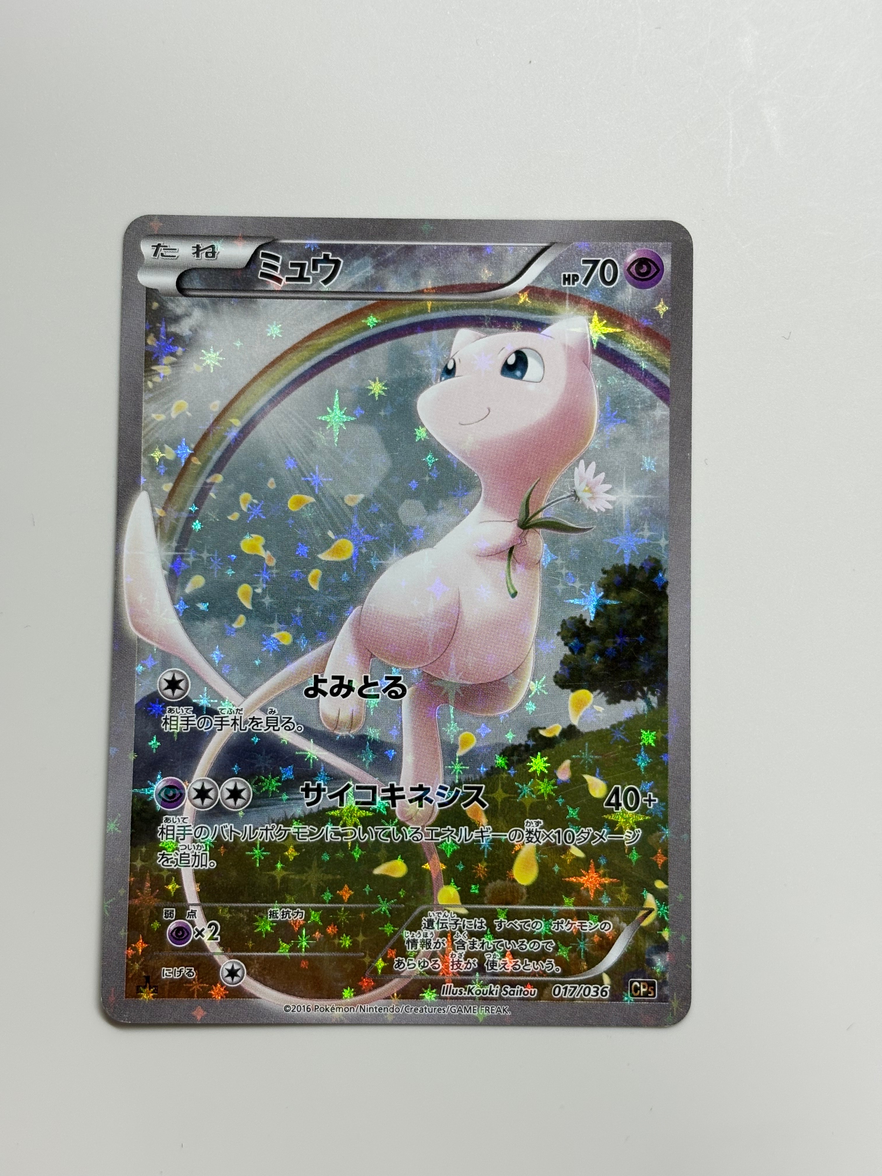 PSA10】ミュウ :1ED [CP5 017/036](コンセプトパック 「幻・伝説