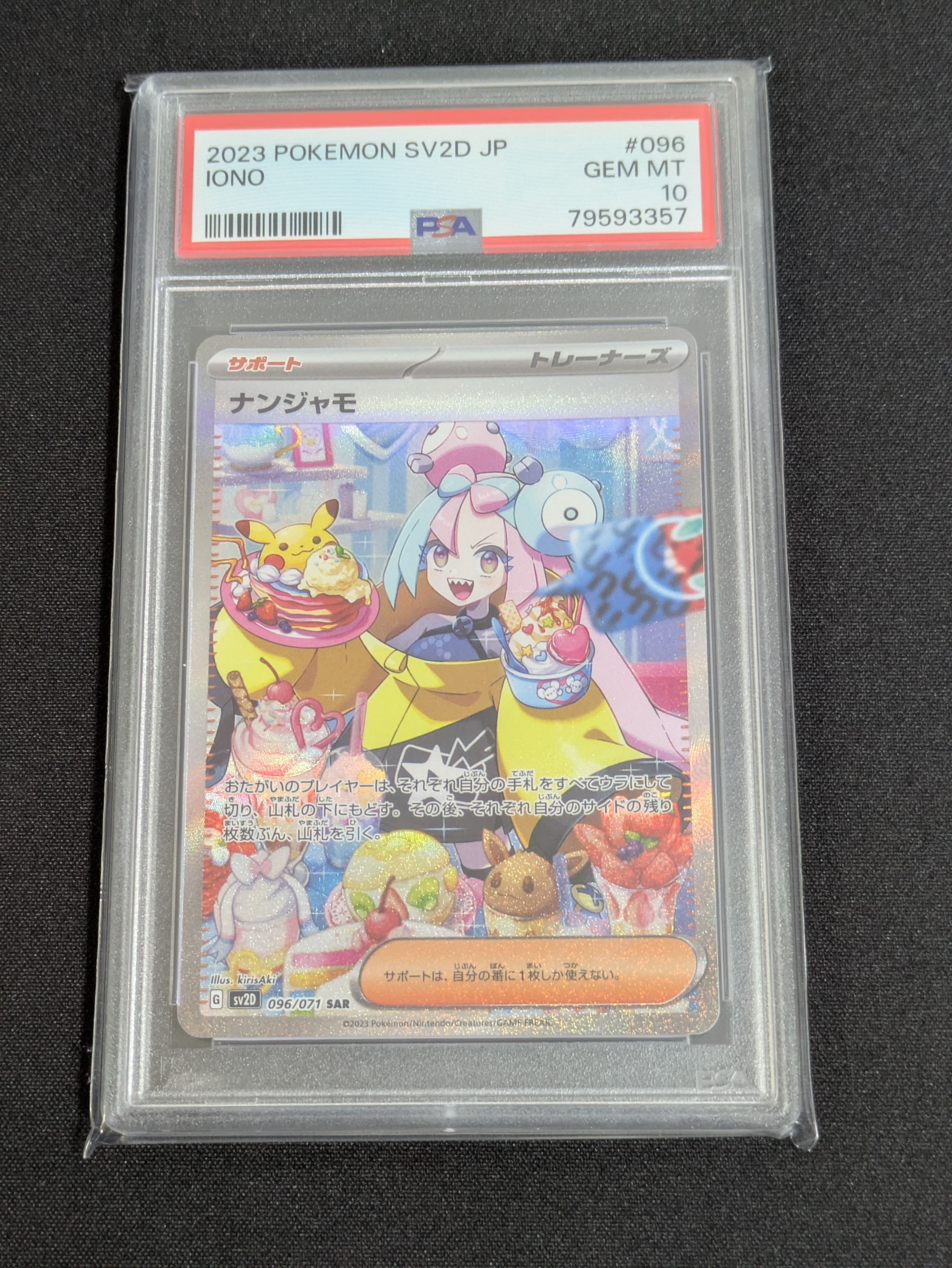 ナンジャモ SAR[SV2D 096/071](拡張パック「クレイバースト」)