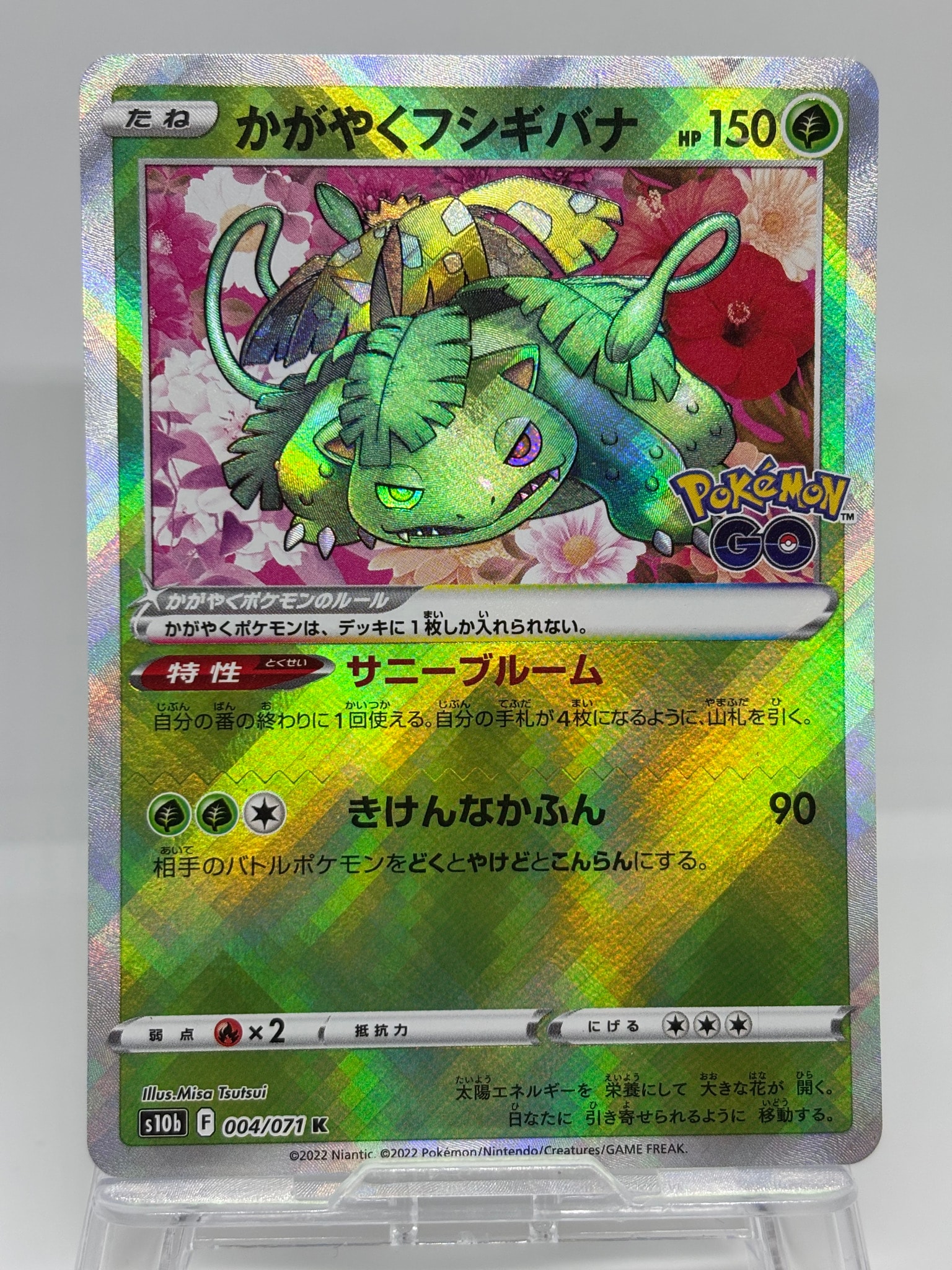 かがやくフシギバナ K[s10b 004/071](強化拡張パック「Pokemon GO
