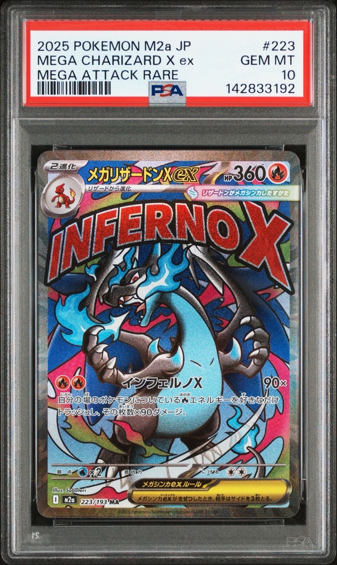 メガリザードンXex MA [M2a 223/193](ハイクラスパック「MEGAドリームex」)