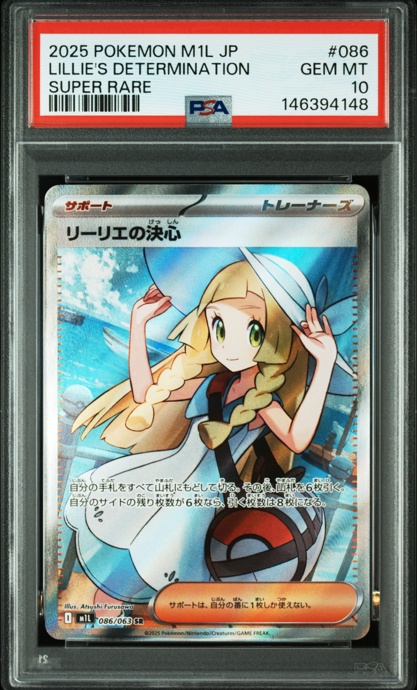 リーリエの決心 SR [M1L 086/063](拡張パック「メガブレイブ」)の新品