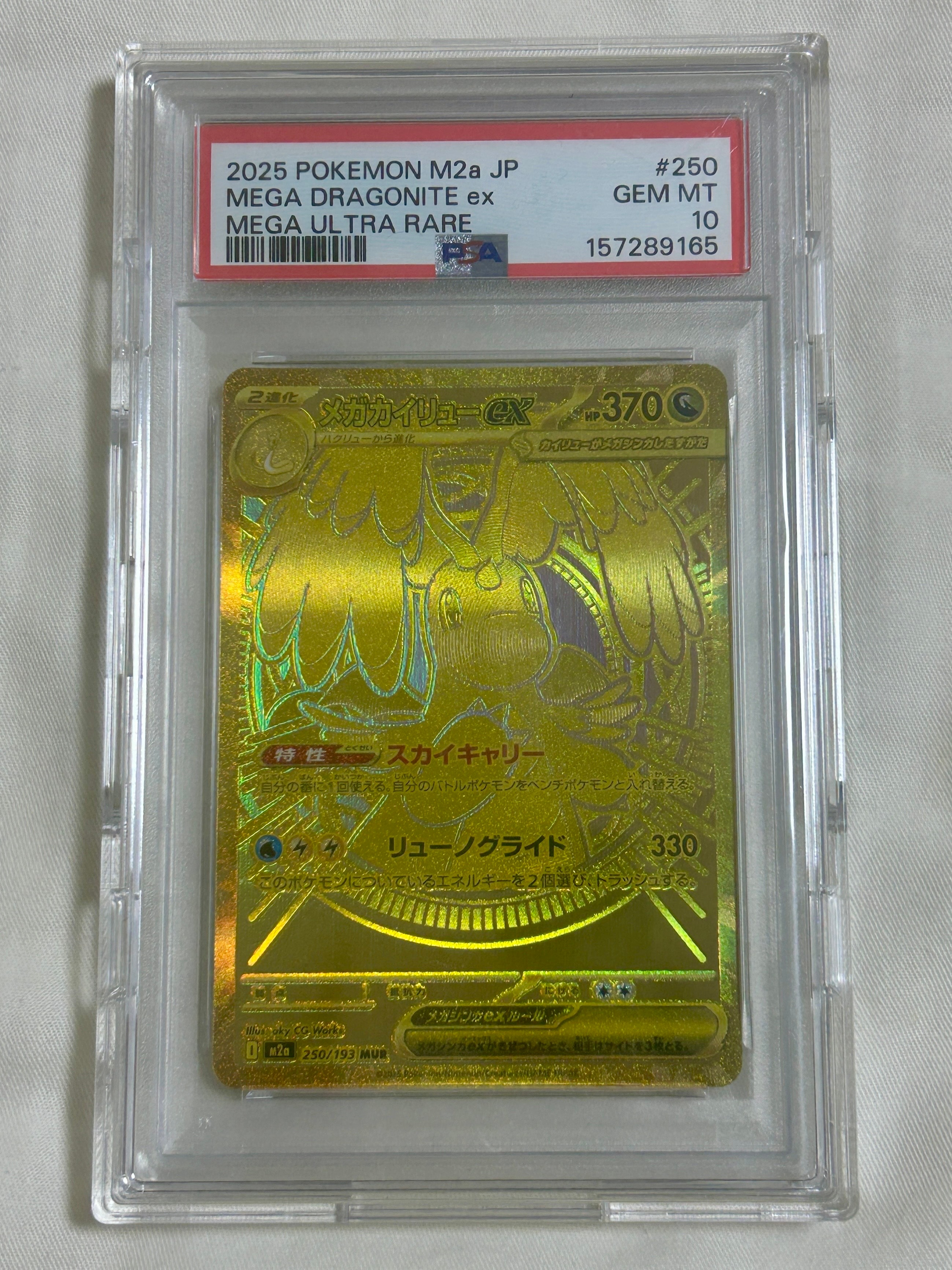 メガカイリューex MUR [M2a 250/193](ハイクラスパック「MEGAドリーム