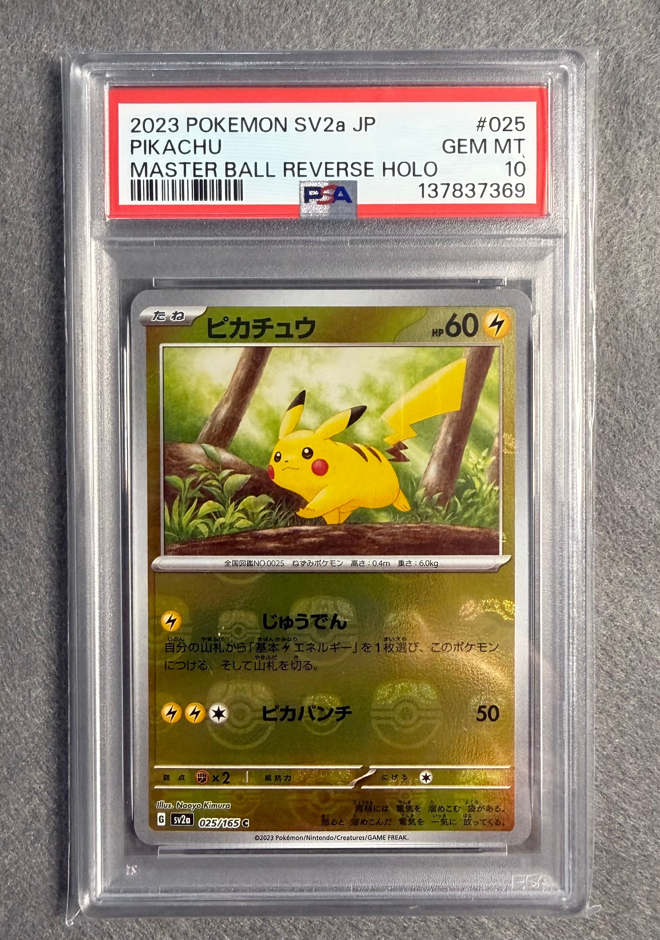 ピカチュウ C: マスターボールミラー (マスボピカチュウ) [SV2a 025/165](強化拡張パック「ポケモンカード151」)