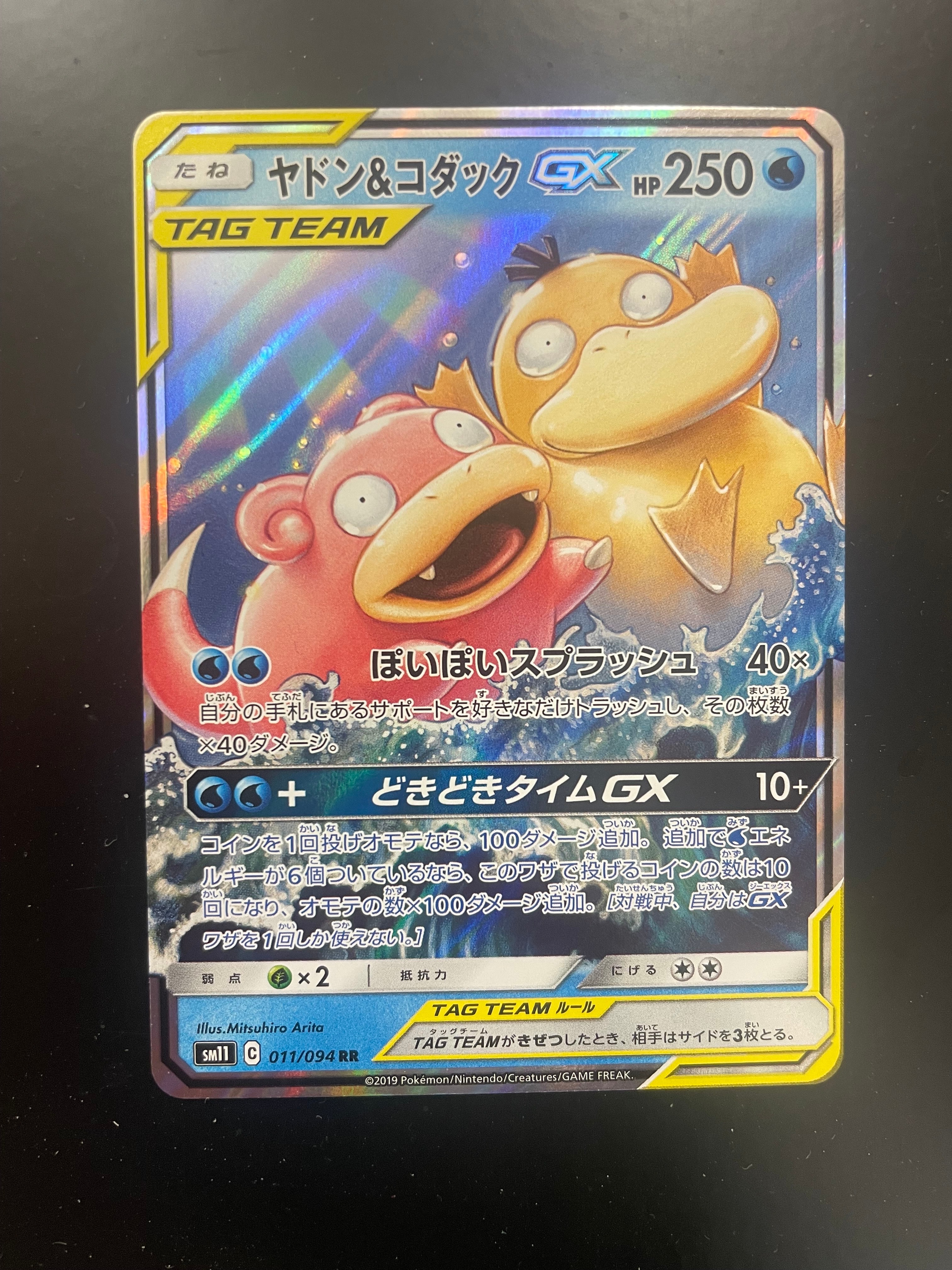 ヤドン&コダックGX RR [SM11 011/094](拡張パック「ミラクルツイン」)