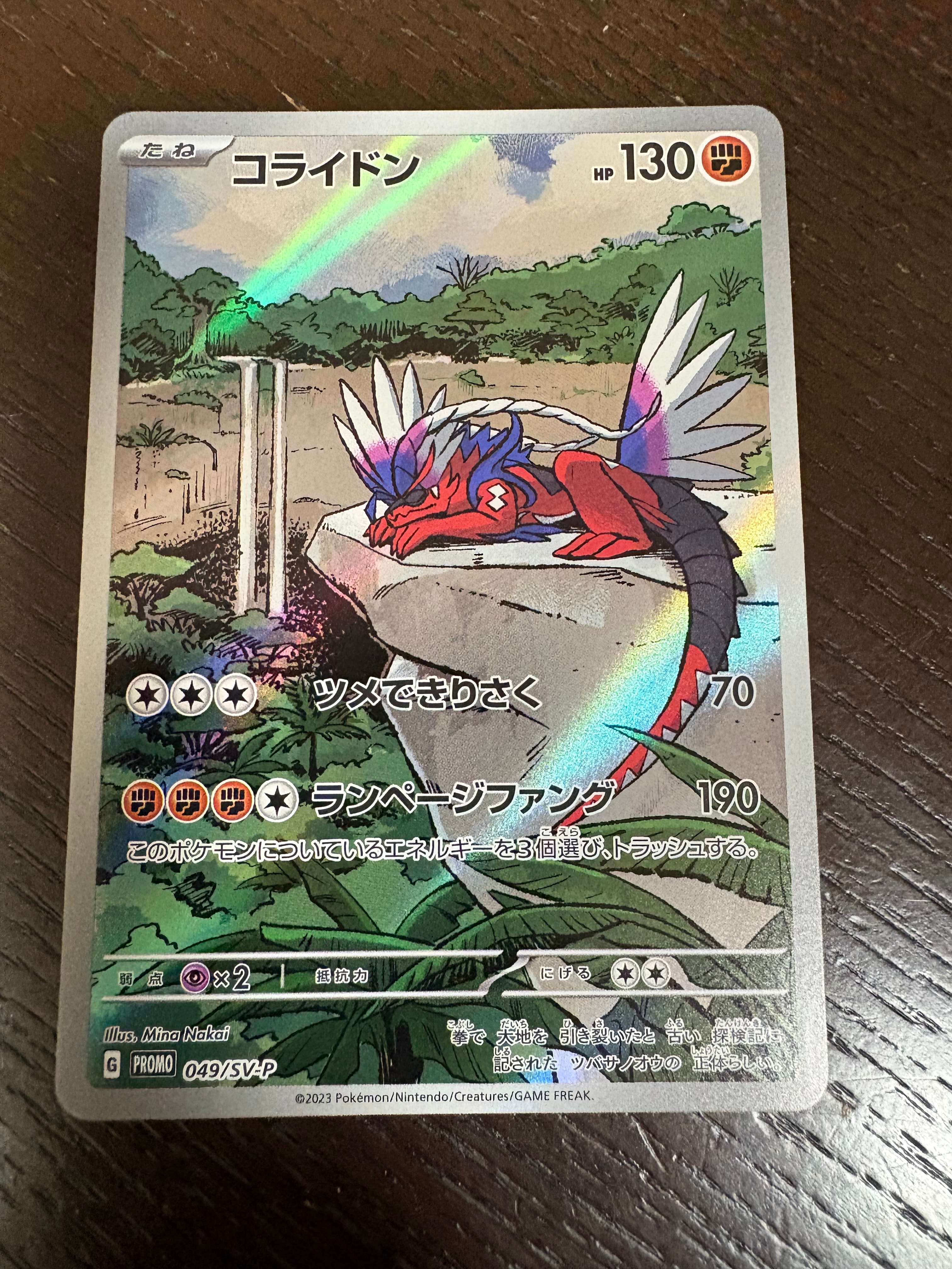 PSA10】コライドン: プロモ [SV-P 049](プロモーションカード「SV-P