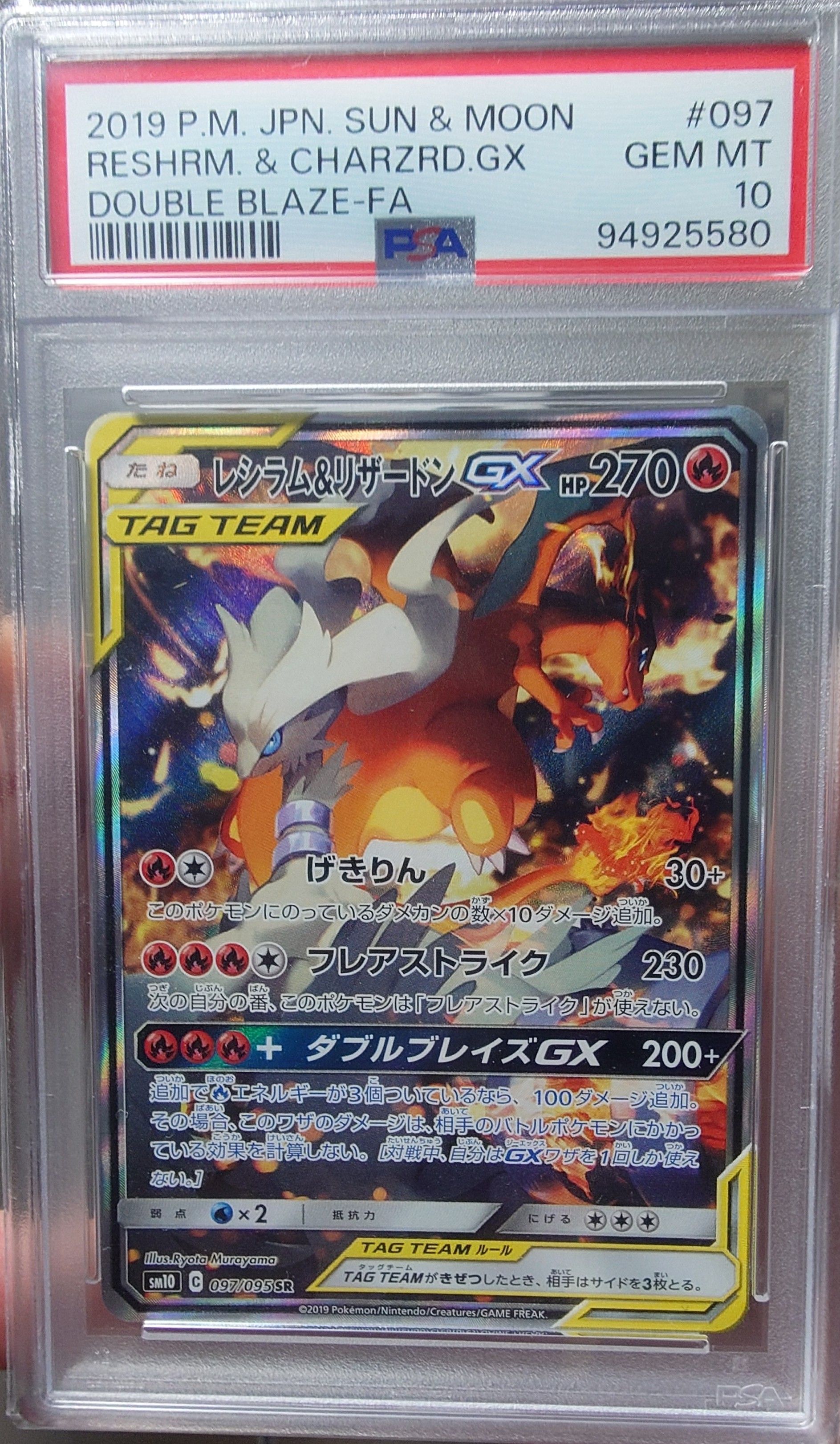 レシラム&リザードンGX SR: SA[SM10 097/095](拡張パック「ダブルブレイズ」)