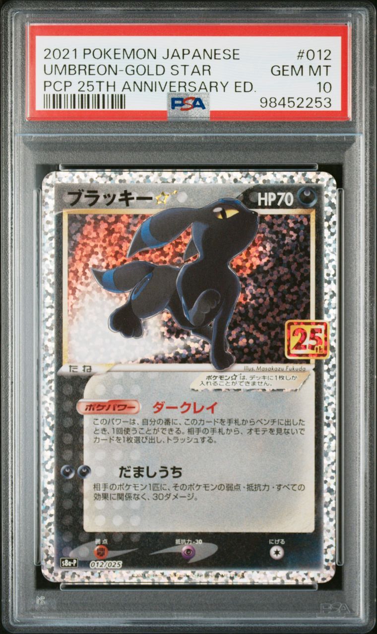 ブラッキー☆: プロモ[S8a-P 012/025](プロモカードパック 25th ANNIVERSARY edition)