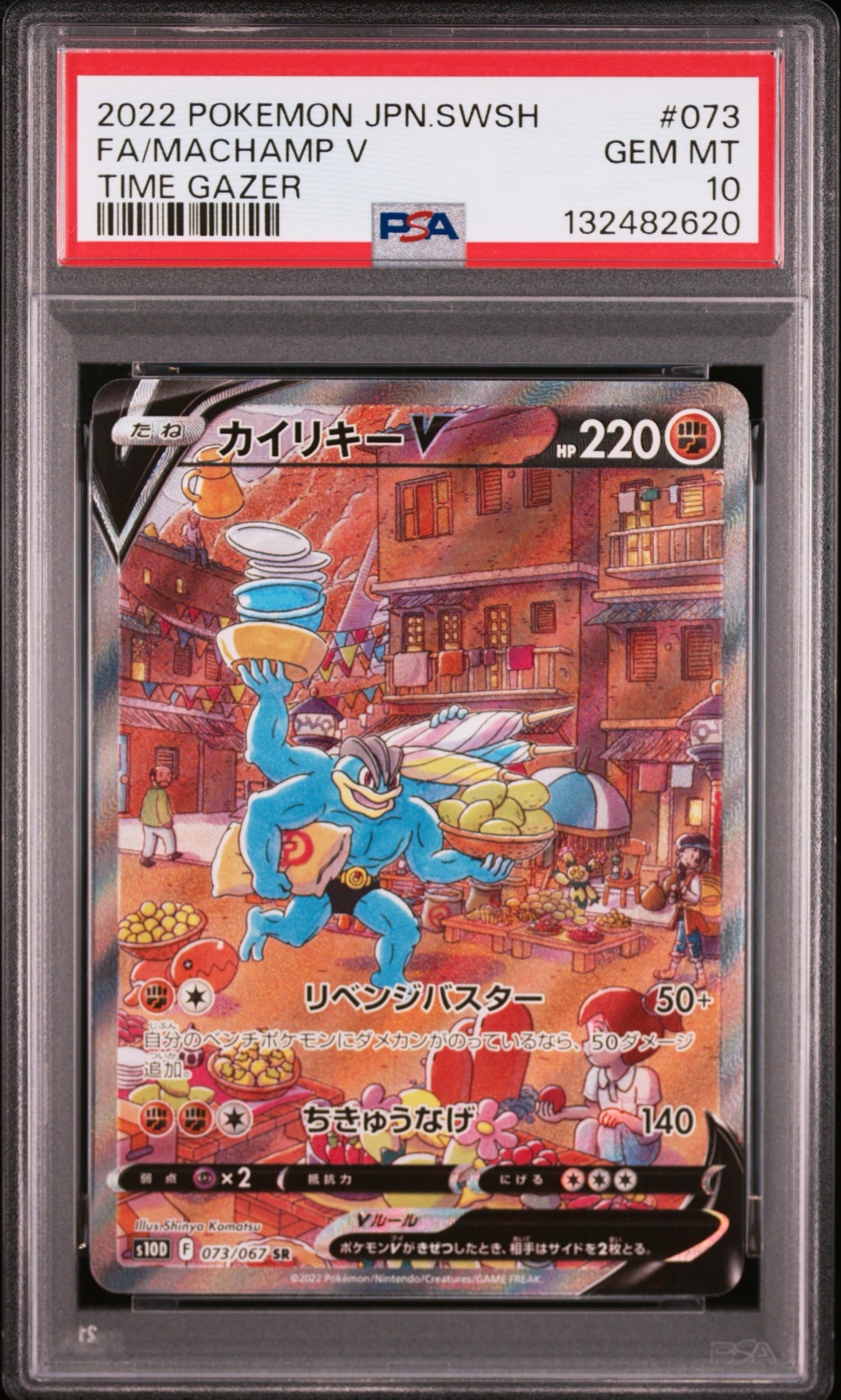 カイリキーV SR: SA[S10D 073/067](拡張パック「タイムゲイザー」)