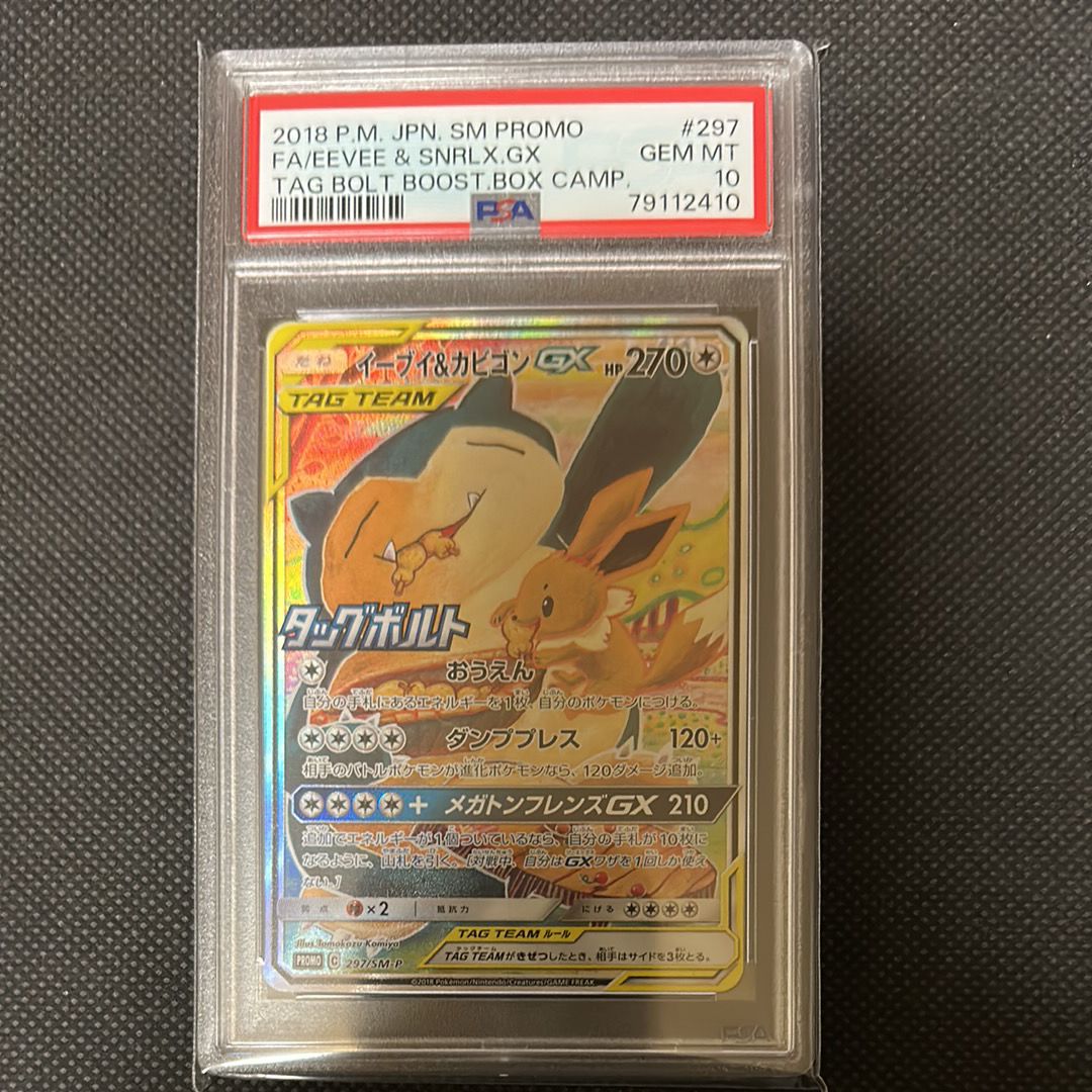 イーブイ&カビゴンGX: プロモ [SM-P 297](プロモーションカード「SM-P」)