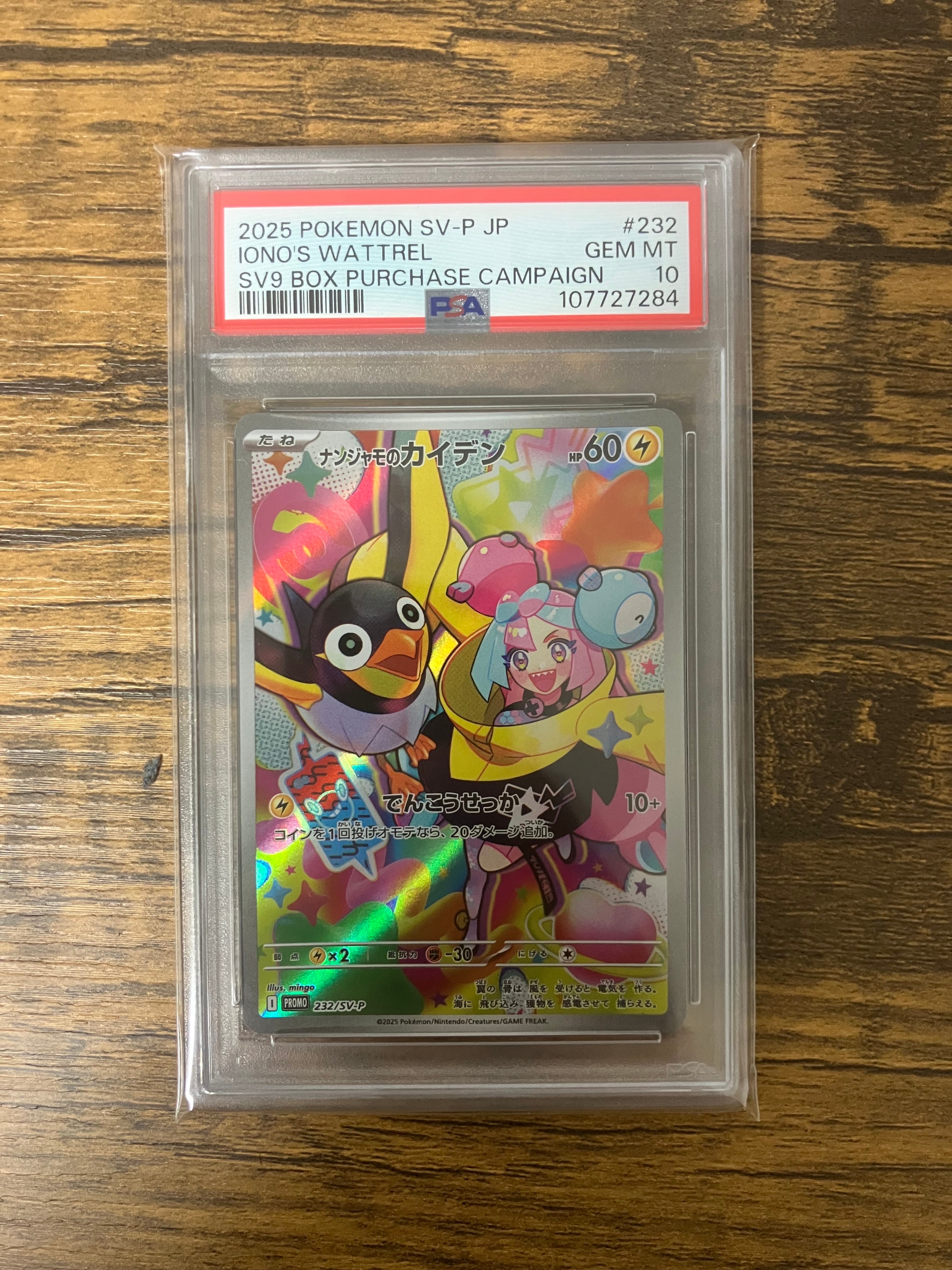 ナンジャモのカイデン P [SV-P 232](プロモーションカード「拡張パック バトルパートナーズ Box購入キャンペーン」)
