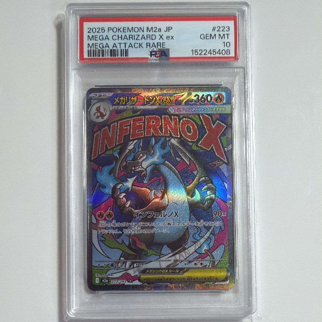 メガリザードンXex MA [M2a 223/193](ハイクラスパック「MEGAドリームex」)