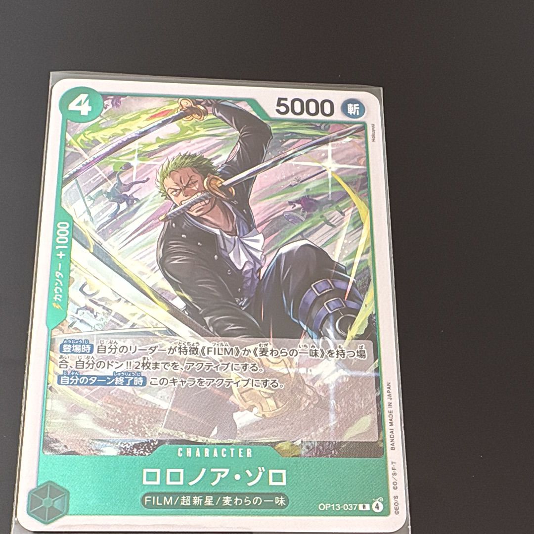 ロロノア・ゾロ R [OP13-037](ブースターパック「受け継がれる意志」)