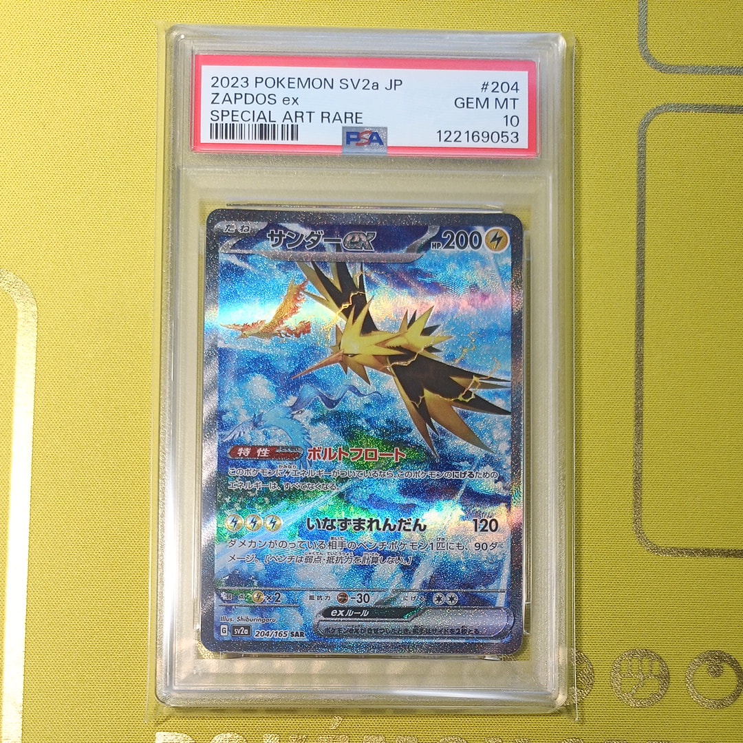 サンダーex SAR[SV2a 204/165](強化拡張パック「ポケモンカード151」)