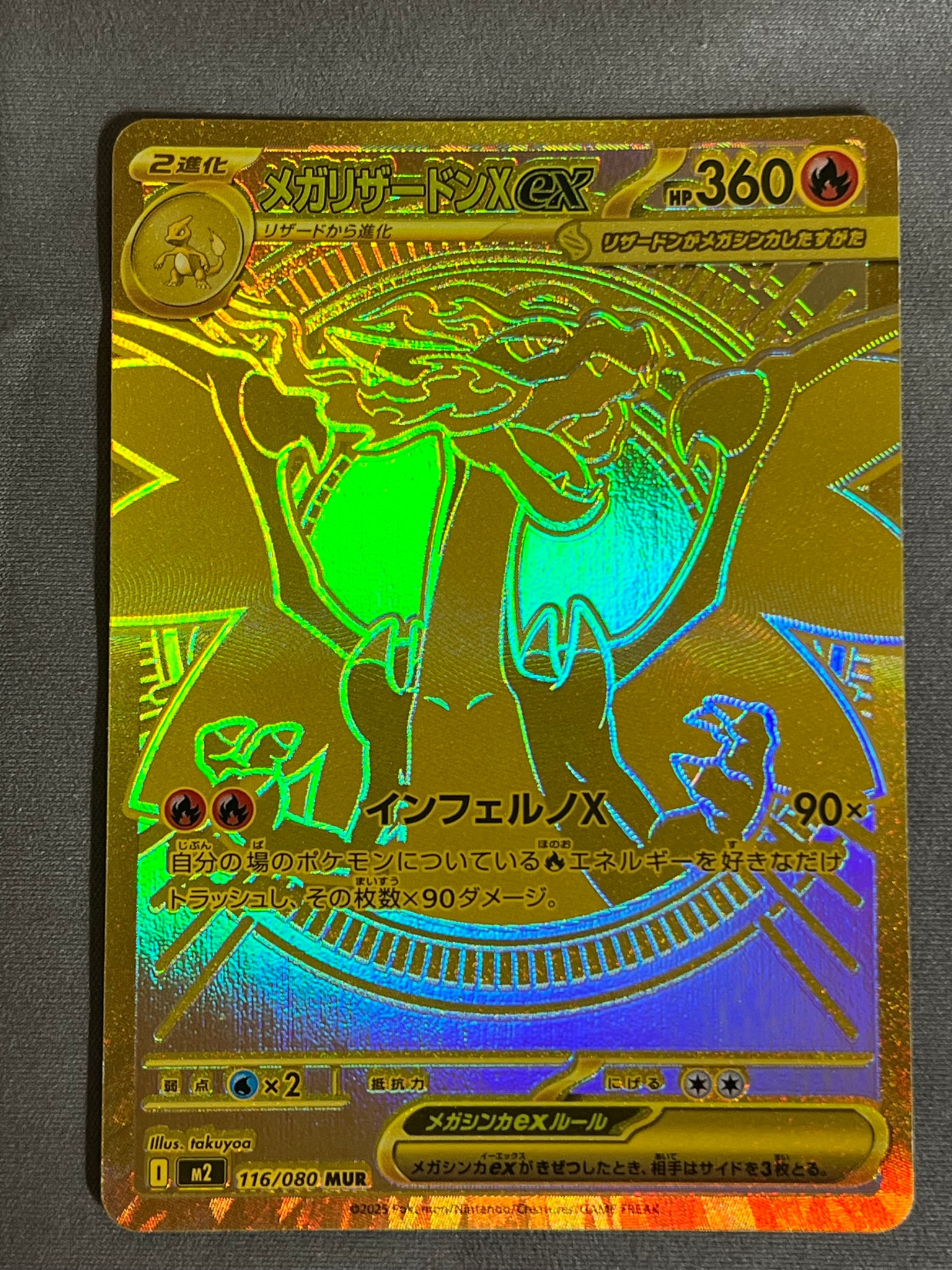 メガリザードンXex MUR [M2 116/080](拡張パック「インフェルノX