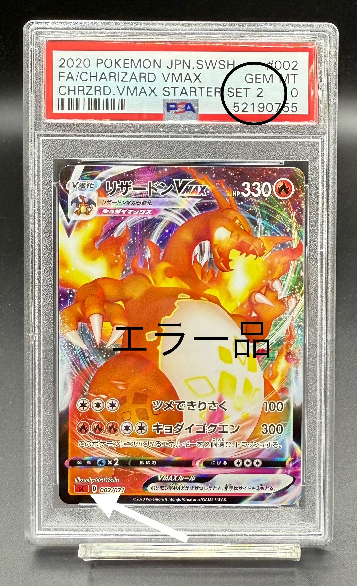 PSA 10]Charizard VMAX[SC 002/021](Starter Set VMAX "Charizard") | SNKRDUNK