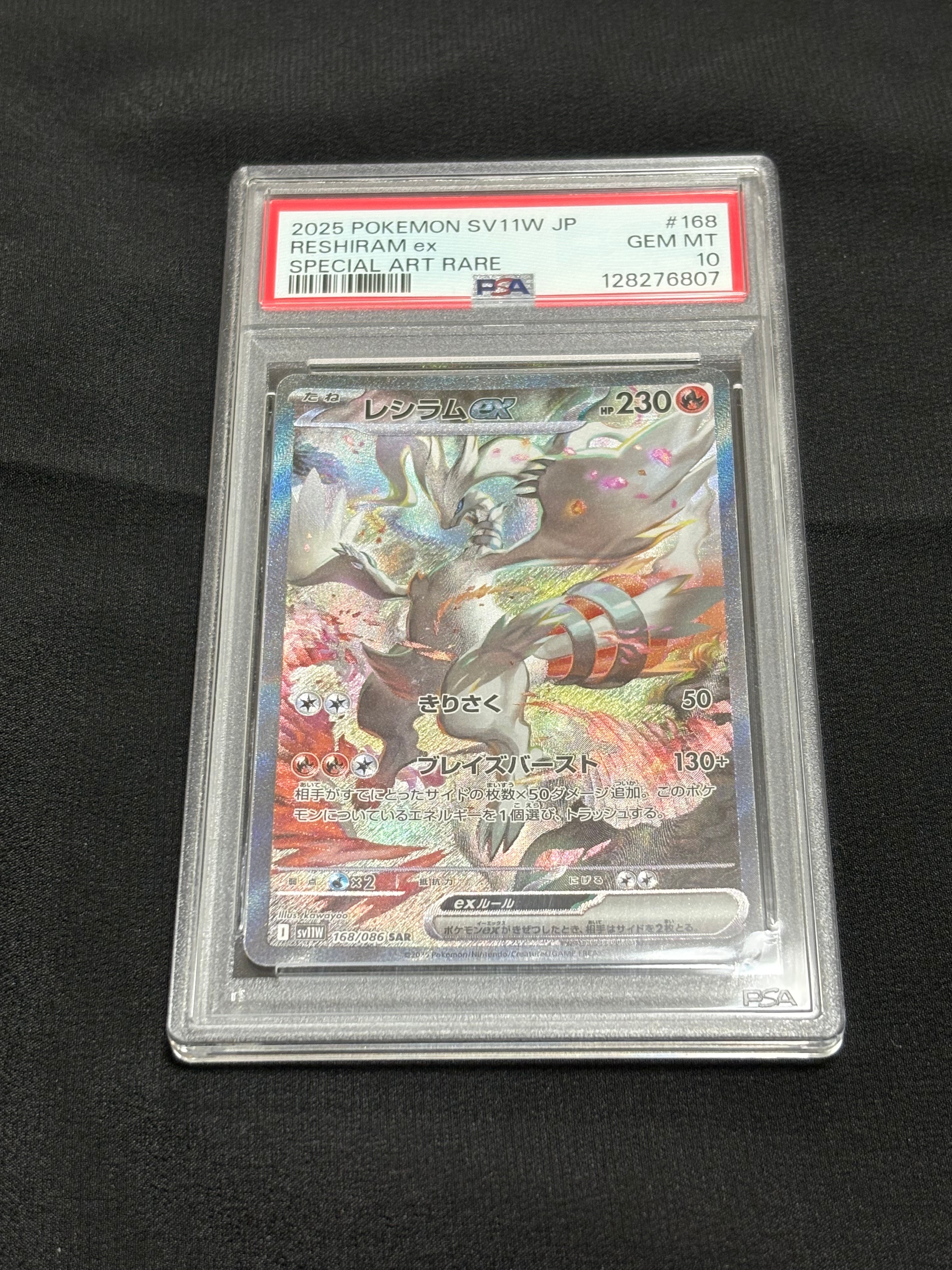 レシラムex SAR [SV11W 168/086](拡張パック「ホワイトフレア」)