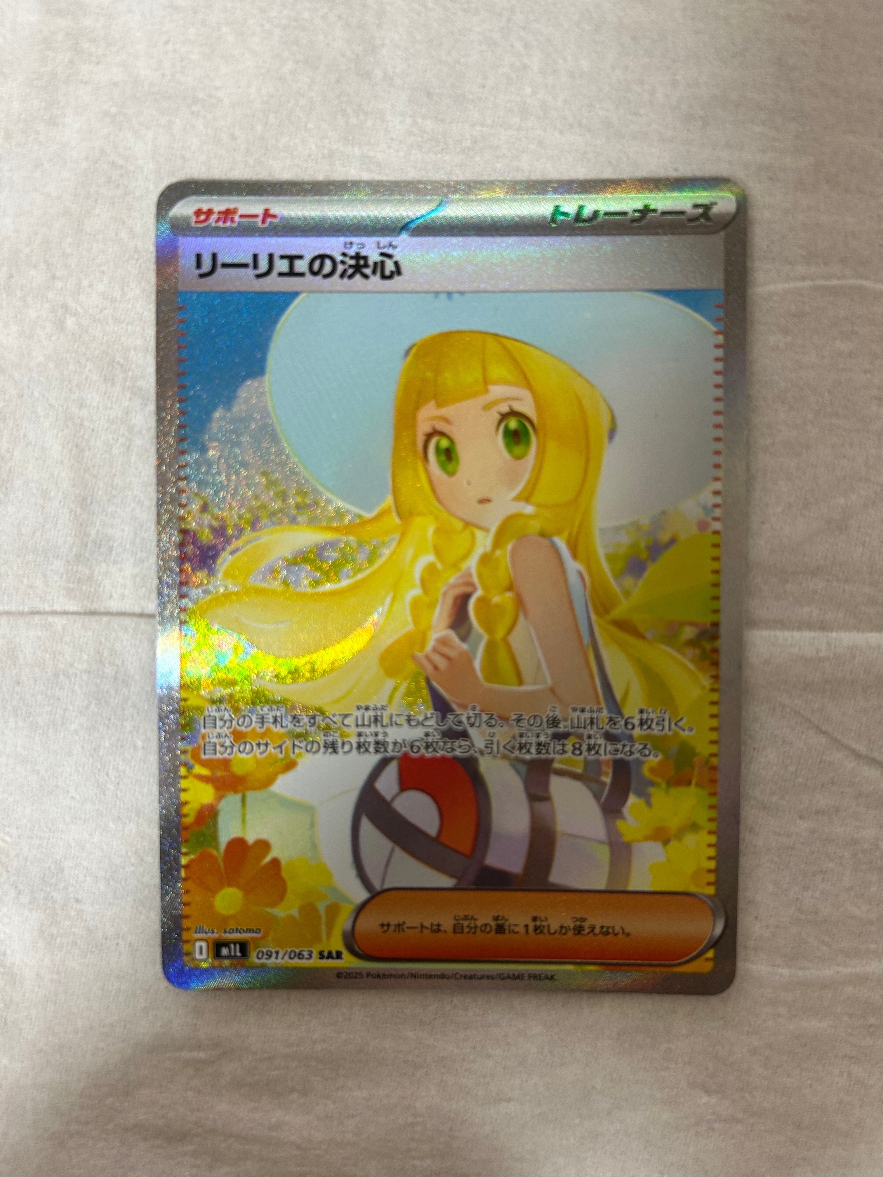 リーリエの決心 SAR [M1L 091/063](拡張パック「メガブレイブ」)