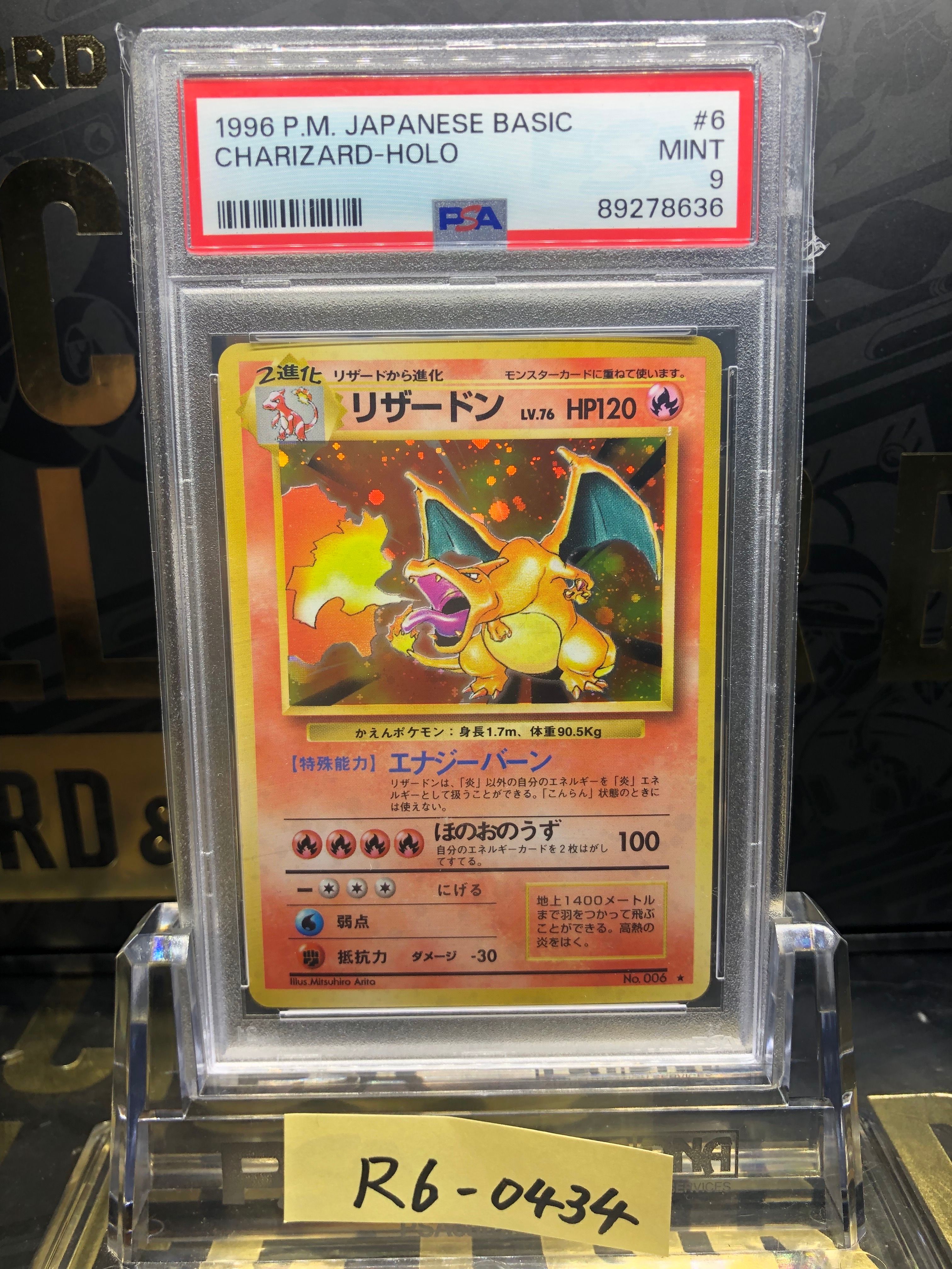 リザードン ★ : 旧裏 [PMCG1-2](拡張パック「ポケットモンスター カードゲーム」再販)