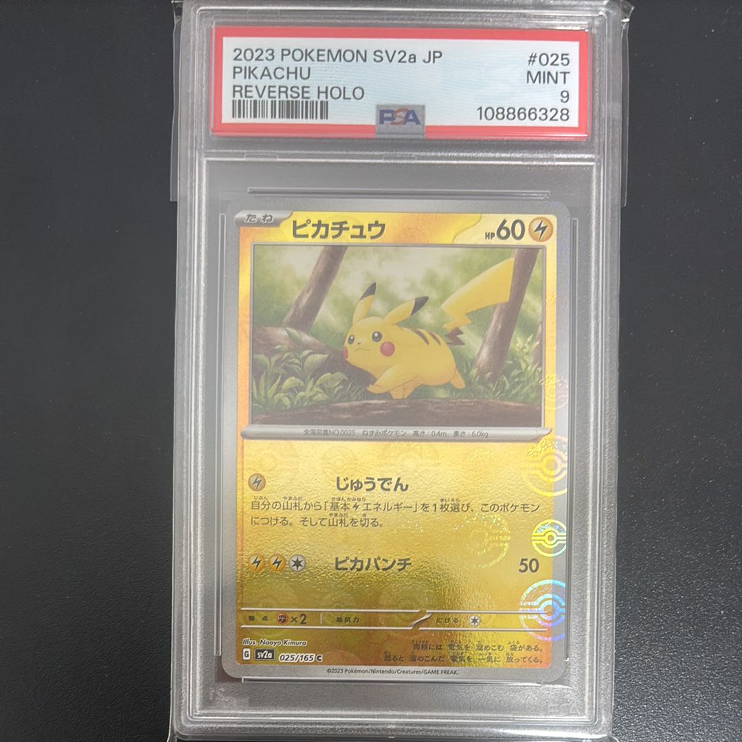 ピカチュウ C: モンスターボールミラー[SV2a 025/165](強化拡張パック「ポケモンカード151」)