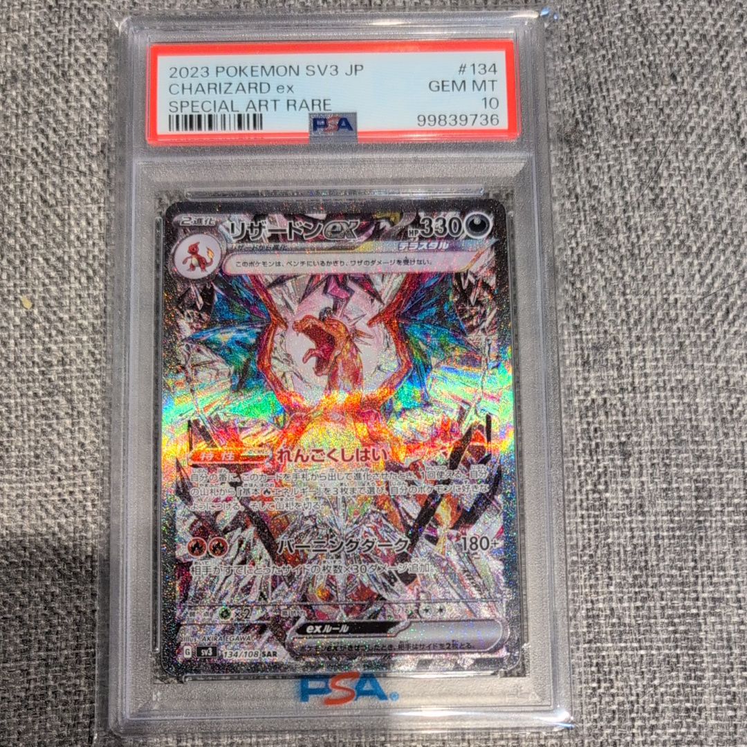 リザードンex SAR[SV3 134/108](拡張パック「黒炎の支配者」)