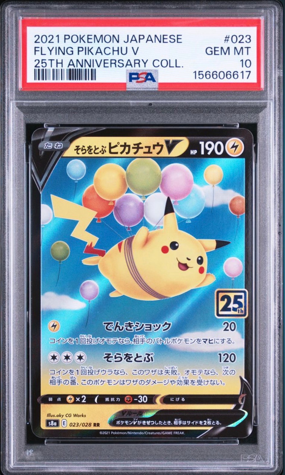 そらをとぶピカチュウV RR[s8a 023/028](拡張パック「25th アニバーサリーコレクション」)