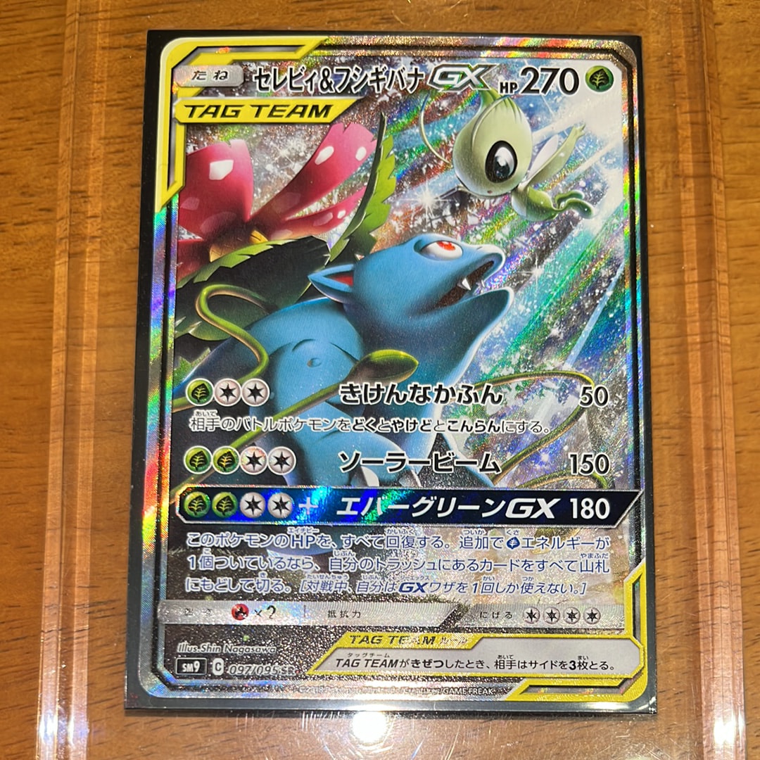 セレビィ&フシギバナGX SR: SA[SM9 097/095](拡張パック「タッグボルト