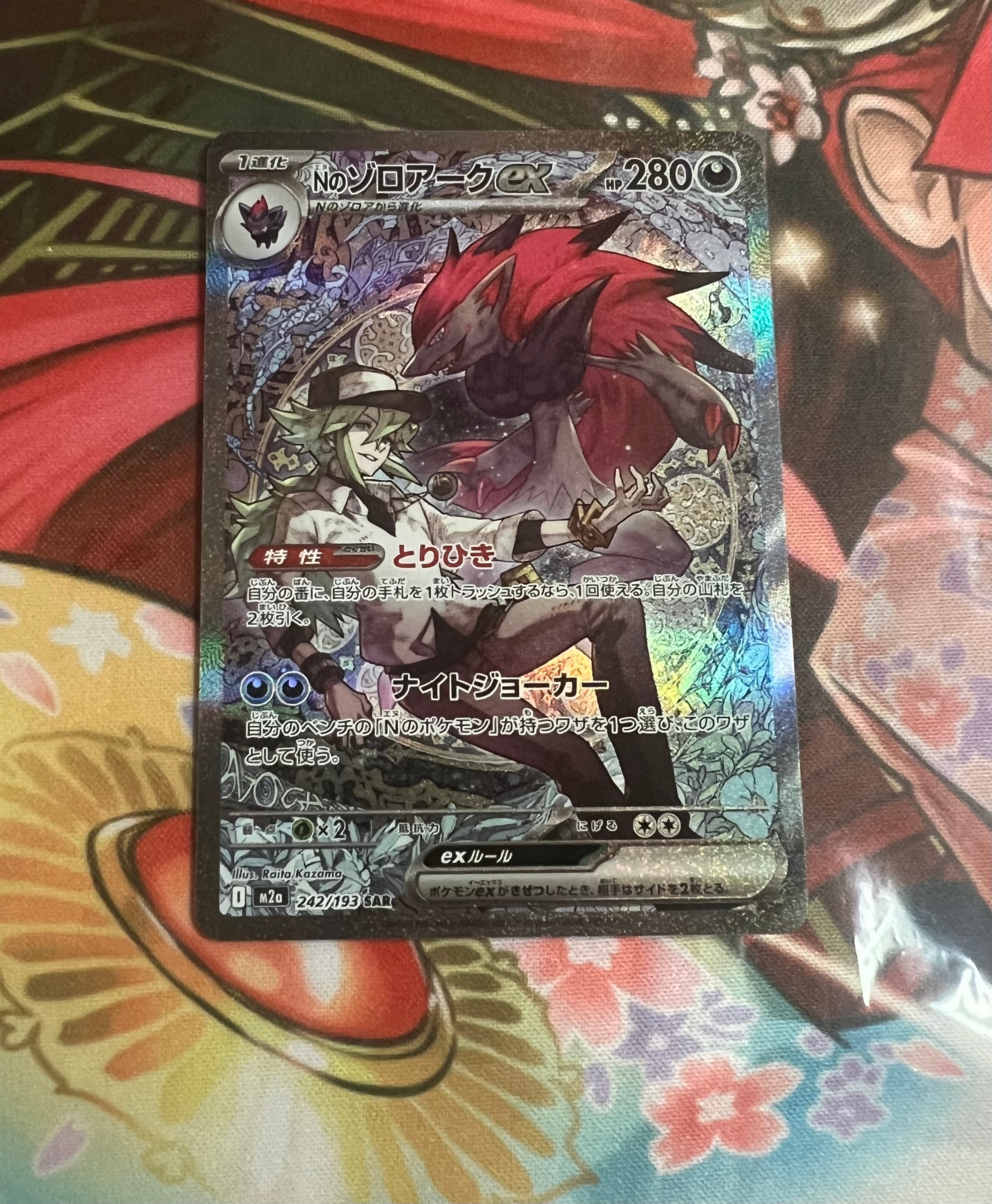 Nのゾロアークex SAR [M2a 242/193](ハイクラスパック「MEGAドリームex」)