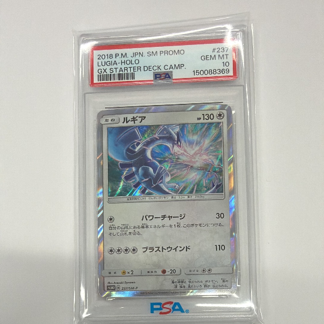 ルギア P [SM-P 237](GXスタートデッキ「Wルギアキャンペーン」)