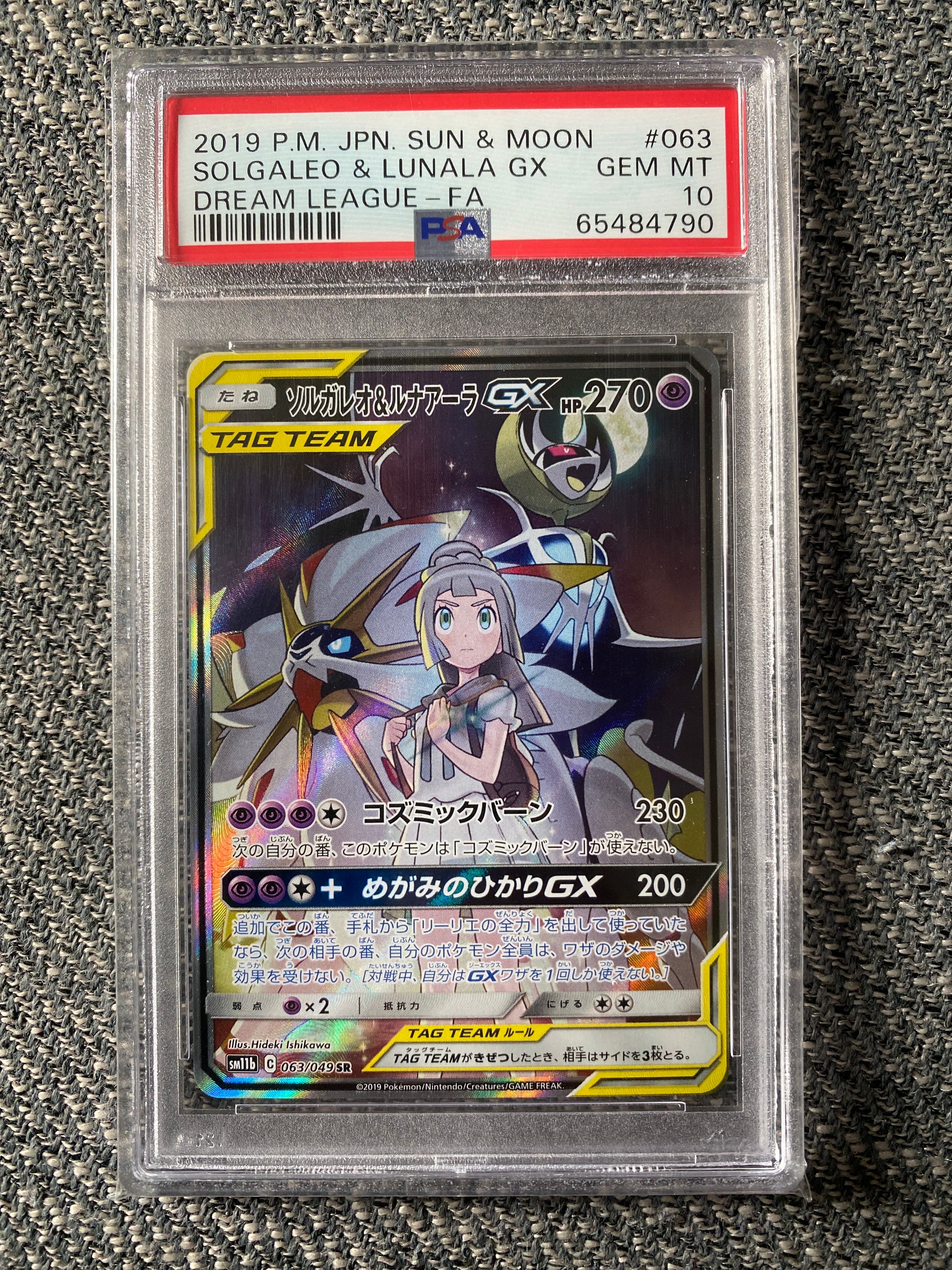 ソルガレオ&ルナアーラGX (リーリエ) SR :SA (ソルルナGX) [SM11b 063/049](強化拡張パック「ドリームリーグ」)