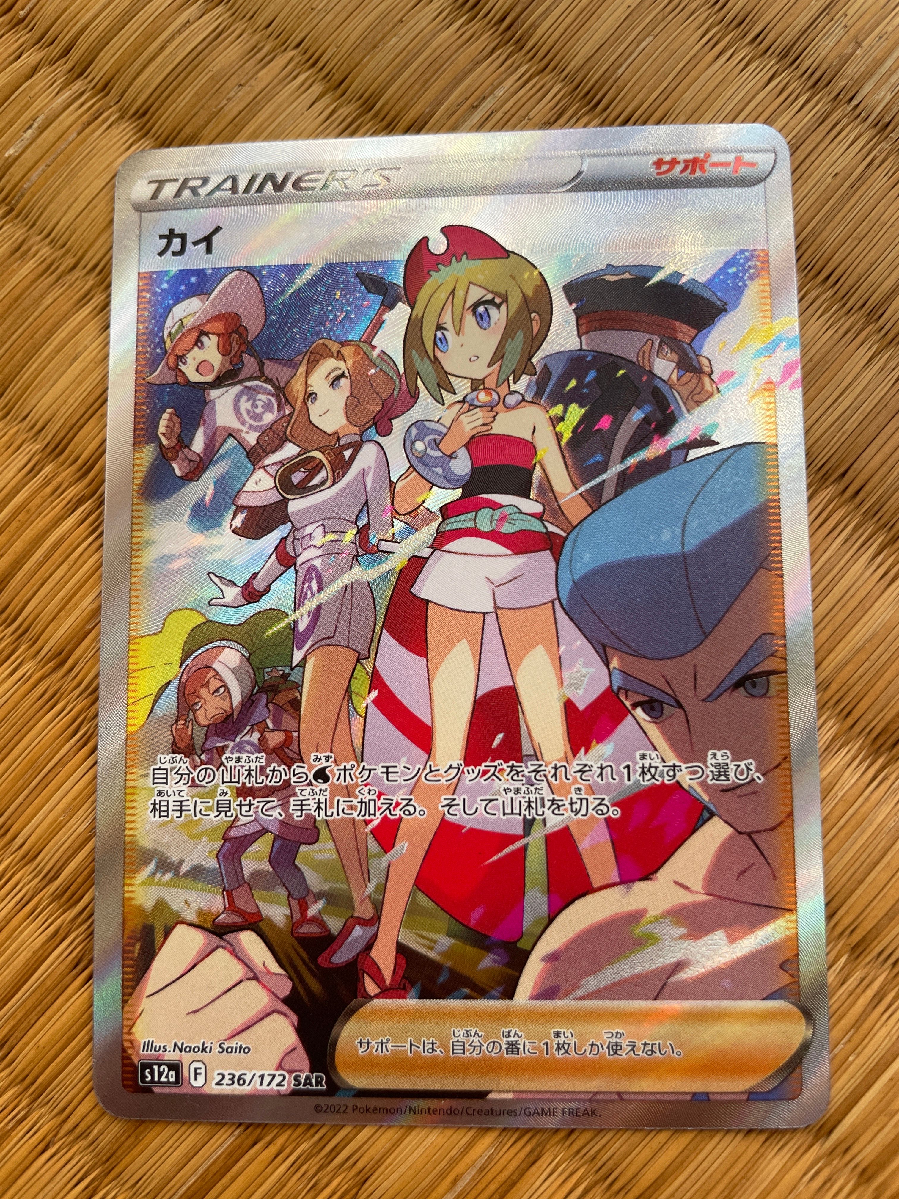 カイ SAR[s12a 236/172](ハイクラスパック「VSTARユニバース」)