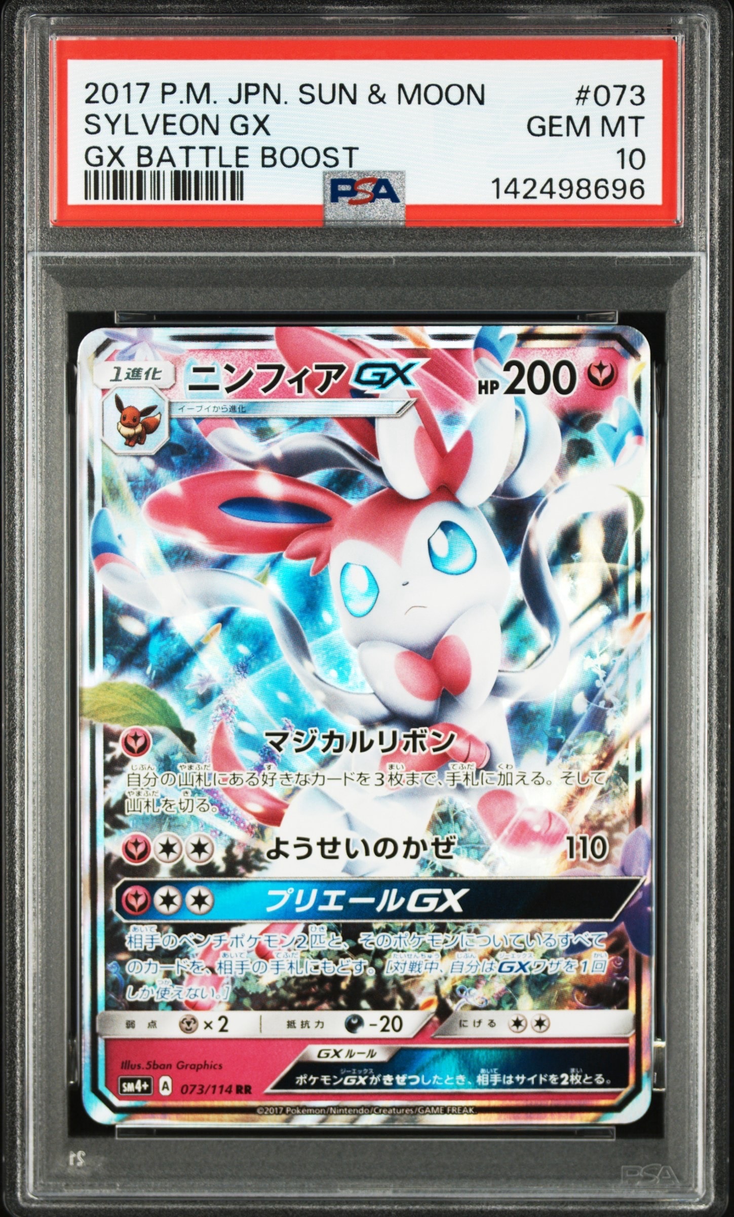 リーフィアex SAR [SV8a 200/187](ハイクラスパック「テラスタルフェス