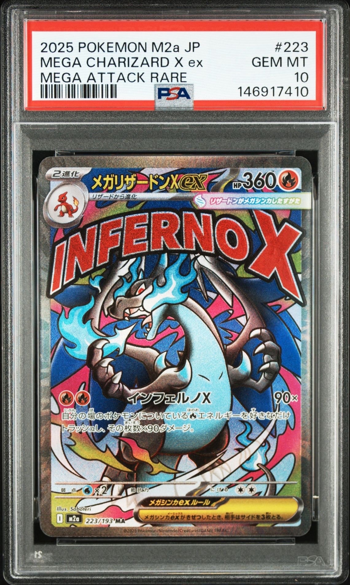 メガリザードンXex MA [M2a 223/193](ハイクラスパック「MEGAドリームex」)