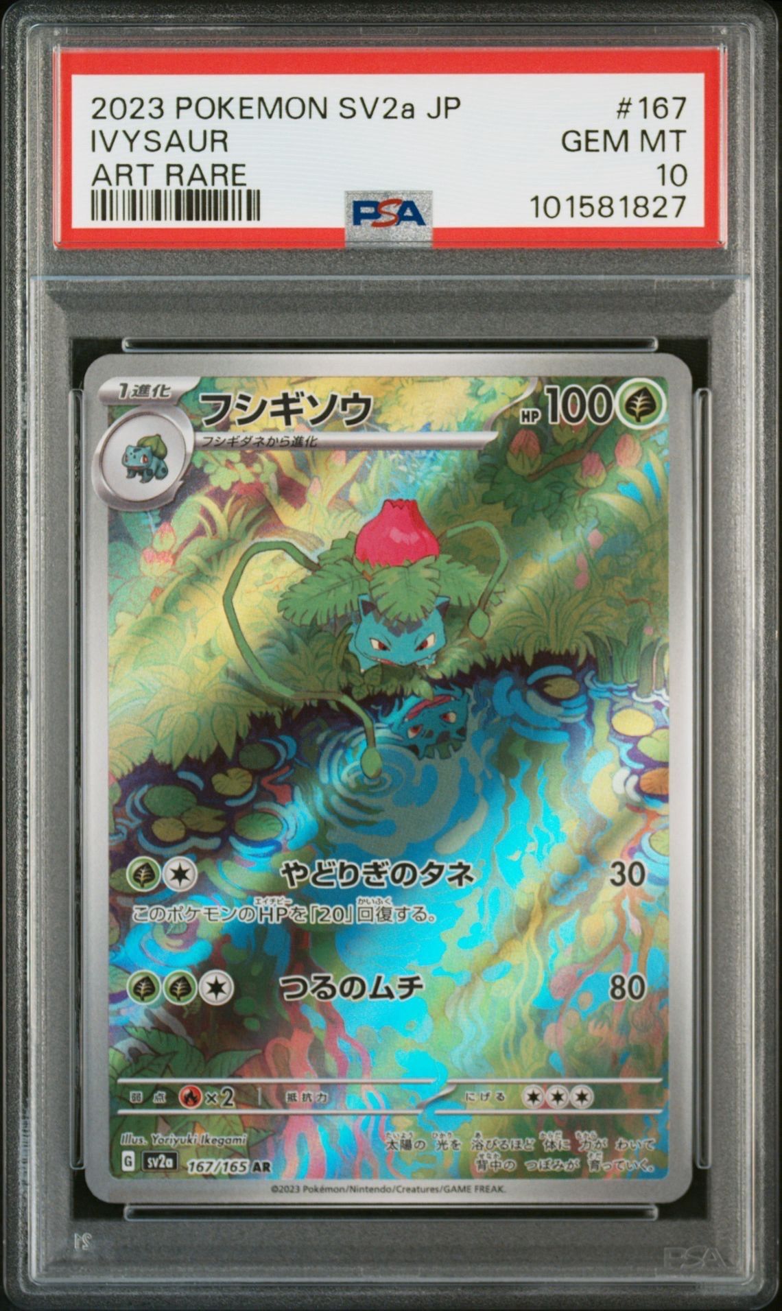 フシギソウ AR[SV2a 167/165](強化拡張パック「ポケモンカード151」)