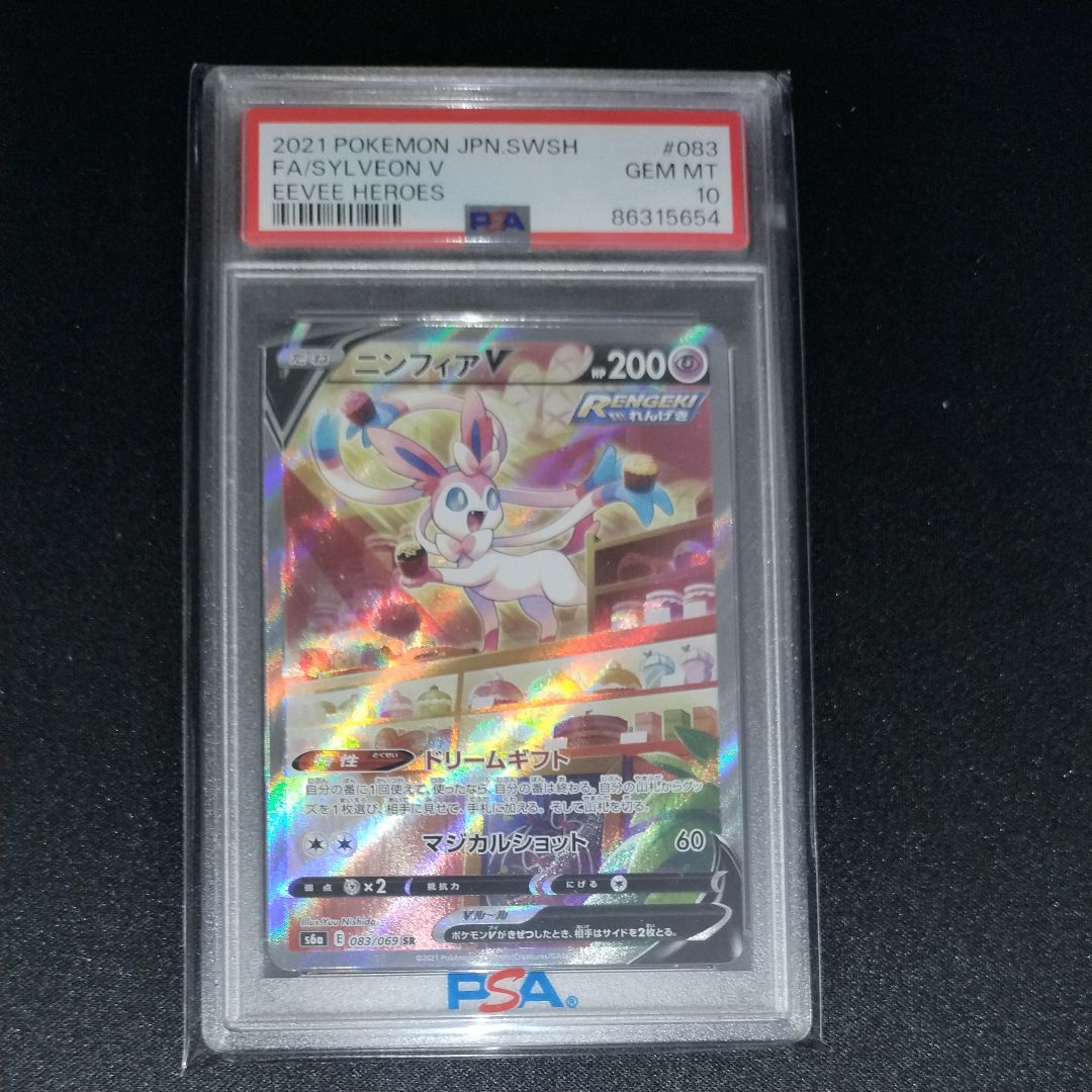 ニンフィアV SR: SA[S6a 083/069](強化拡張パック「イーブイヒーローズ」)