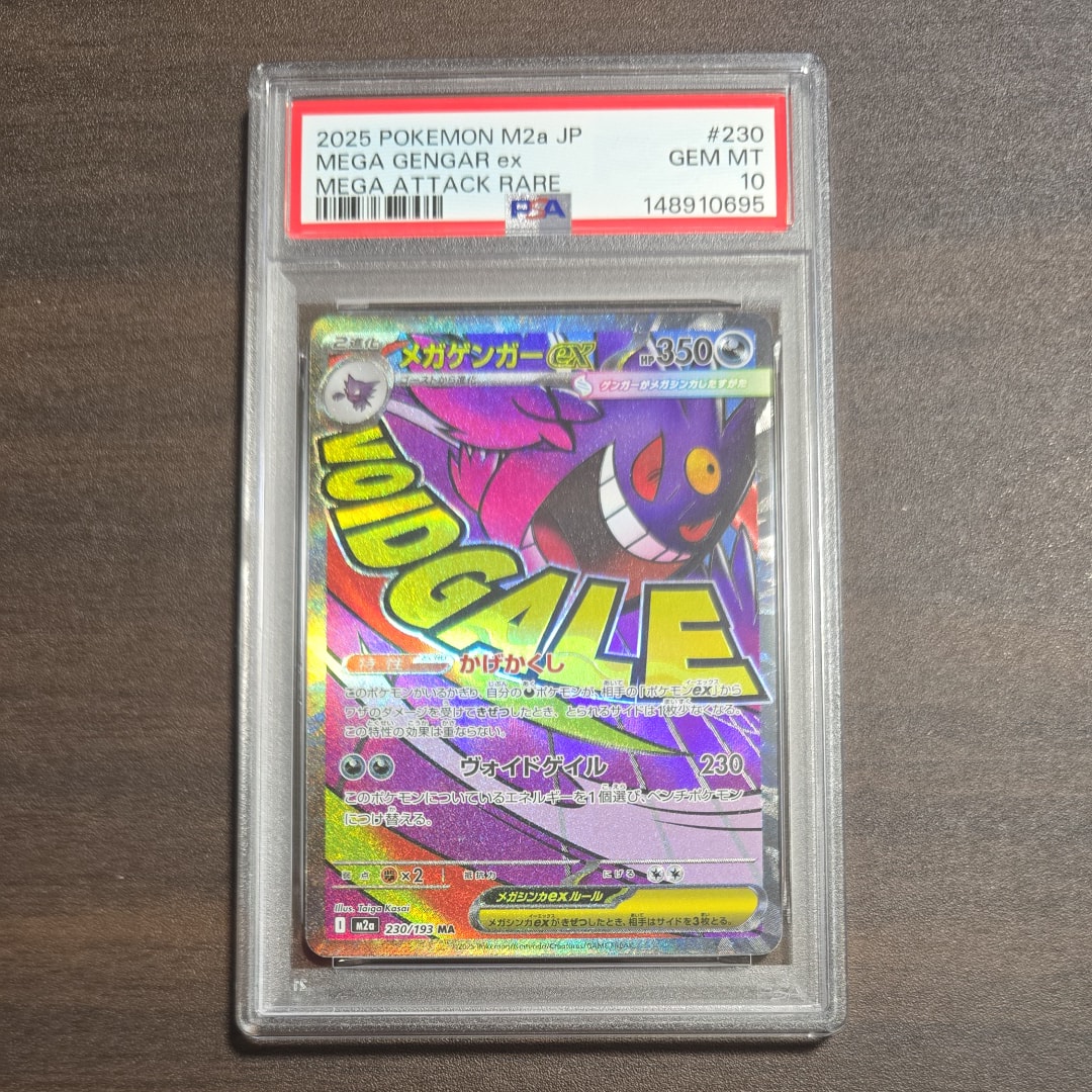 メガゲンガーex MA [M2a 230/193](ハイクラスパック「MEGAドリームex」)