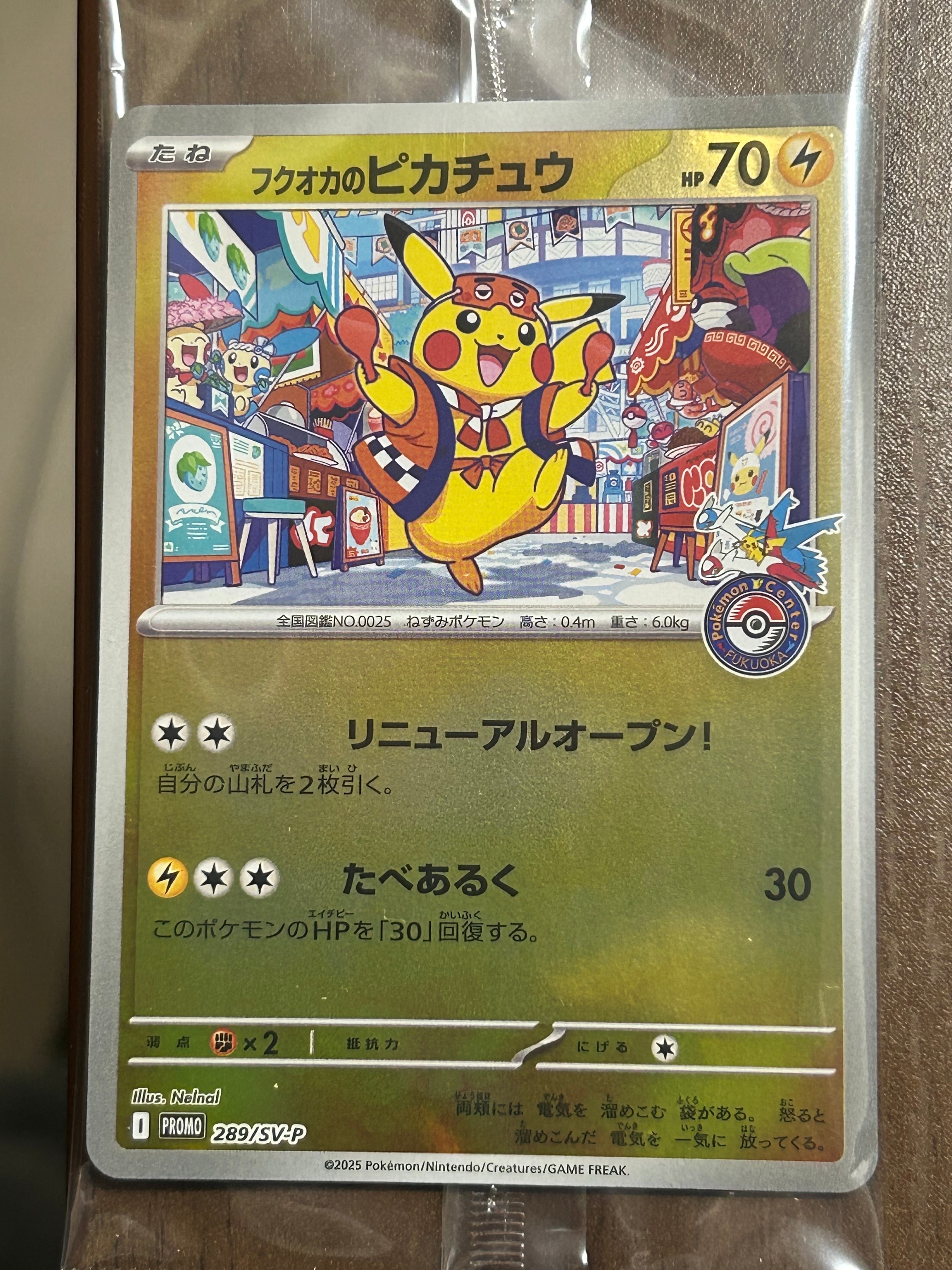 フクオカのピカチュウ P [SV-P 289](スペシャルBOX「ポケモンセンターフクオカ」)