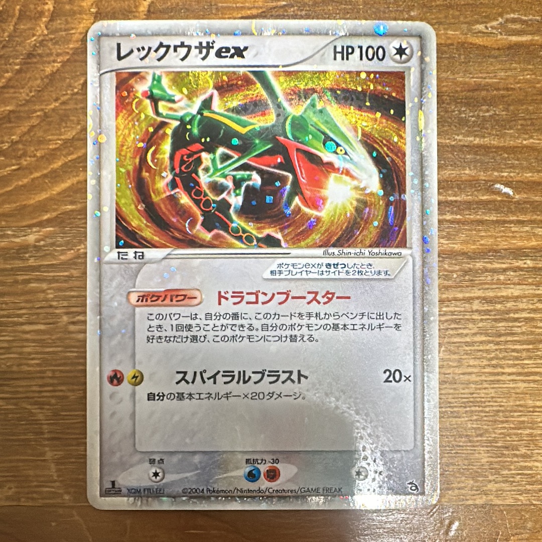 レックウザex :1ED [PCG 008/015/015](構築済みスターター「レックウザ