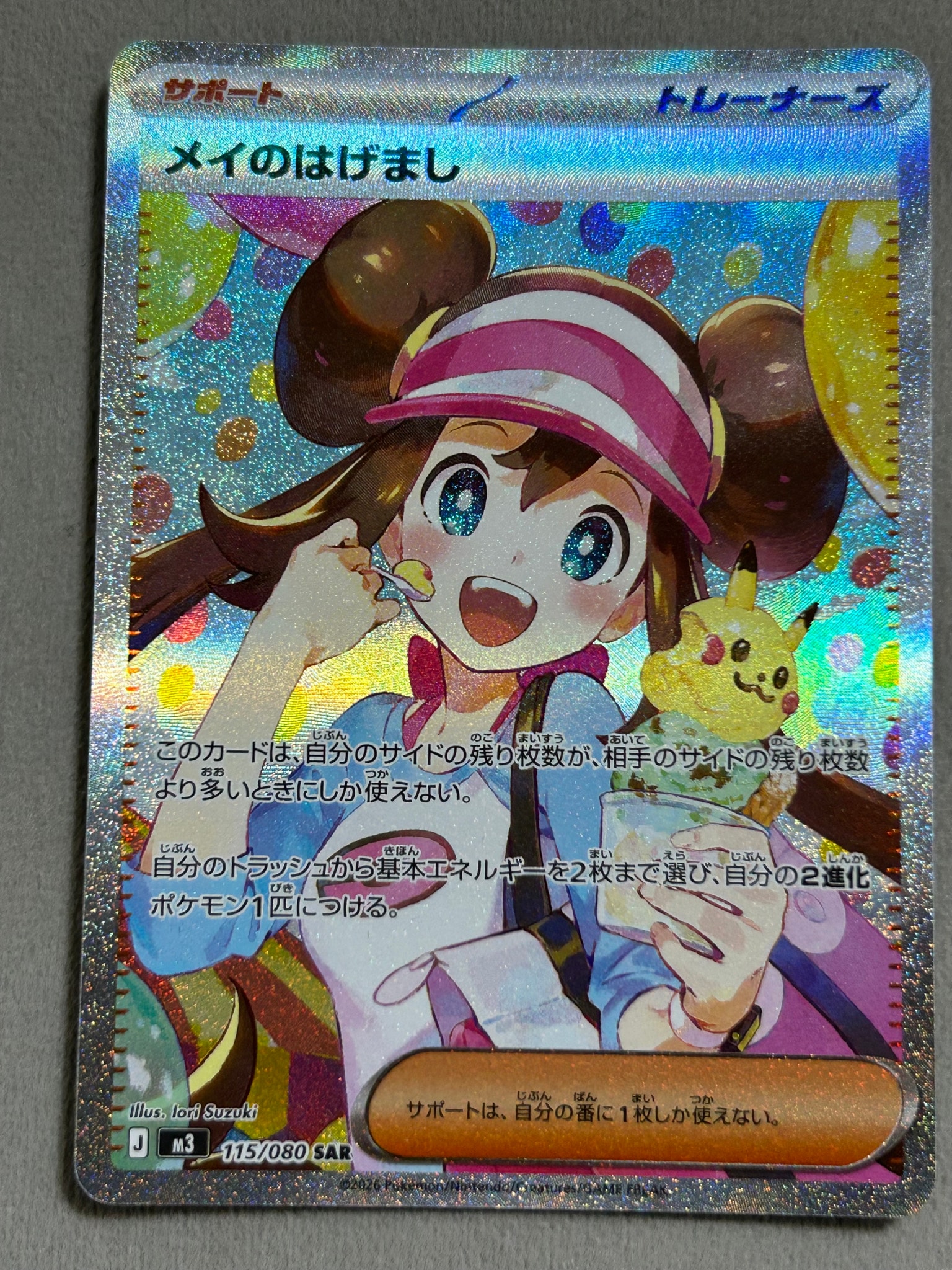 PSA10】メイのはげまし SAR [M3 115/080](拡張パック「ムニキスゼロ