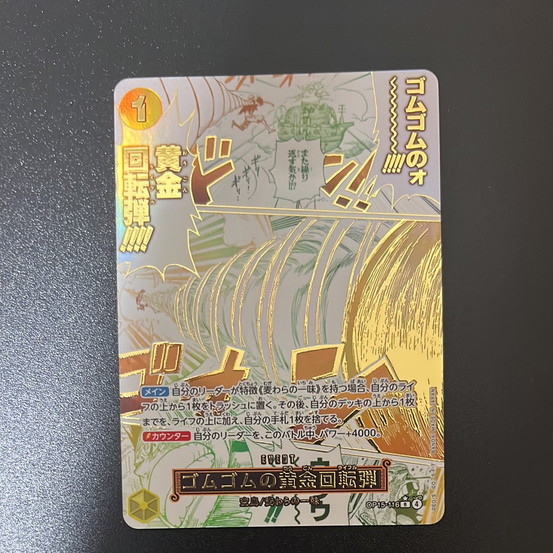 ゴムゴムの黄金回転弾 SR ゴムゴムの黄金回転弾【原作コマパラレル】《黄》 パラレル版OP15-116