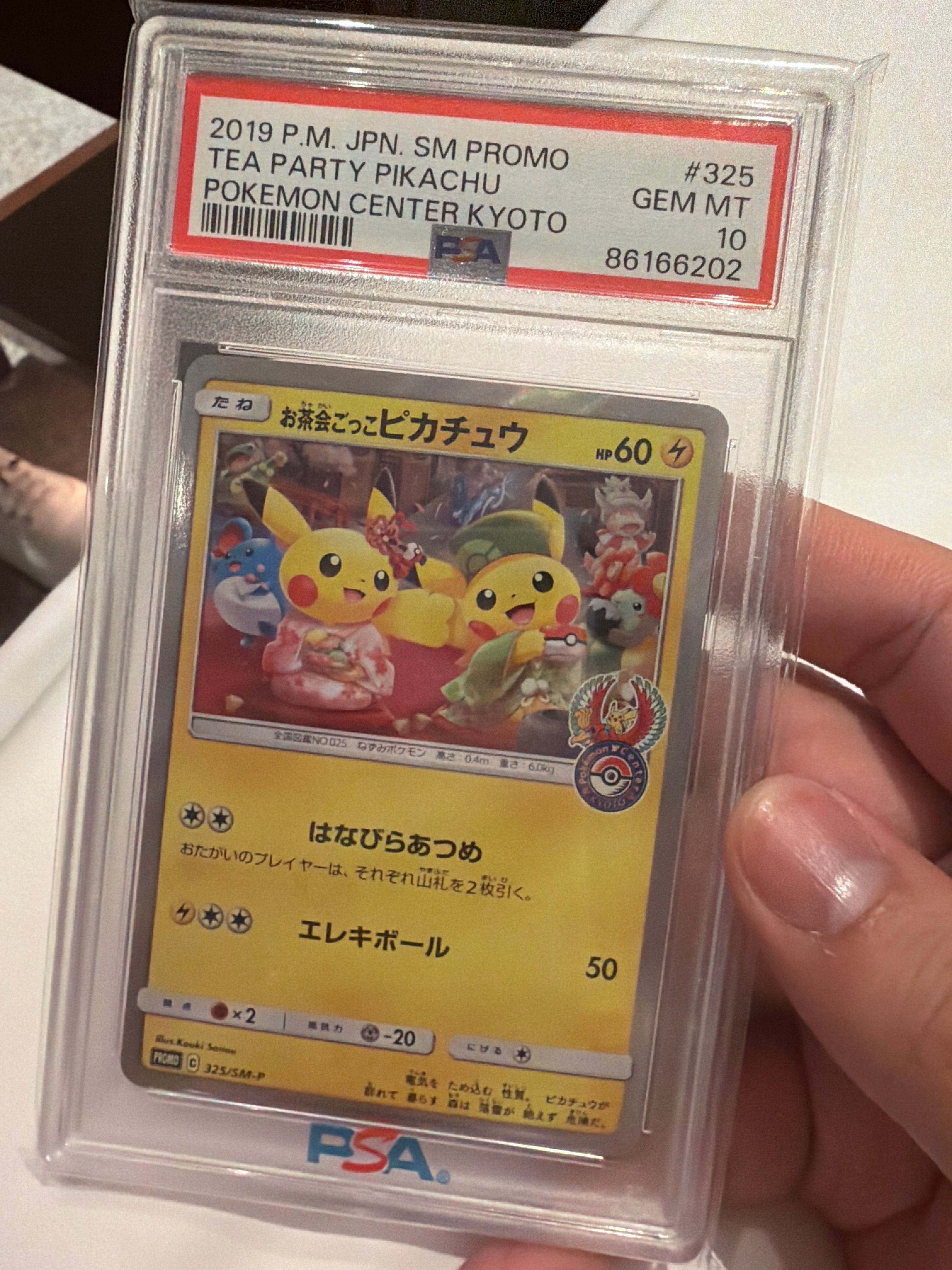 お茶会ごっこピカチュウ: プロモ[SM-P 325](プロモーションカード「SM