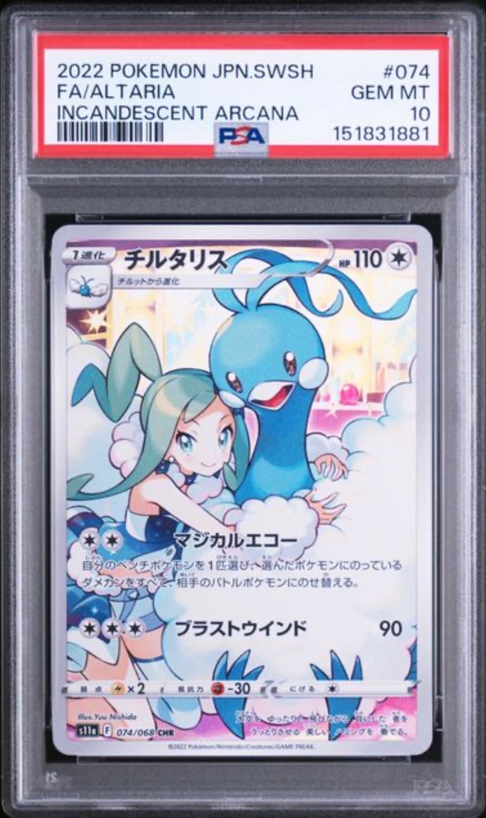 チルタリス CHR [s11a 074/068](強化拡張パック『白熱のアルカナ