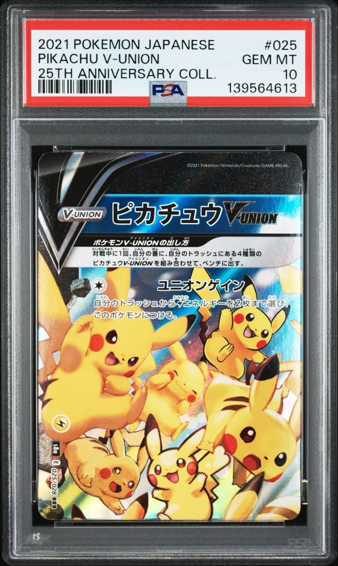 ピカチュウV-UNION (左上) RRR [S8a 025/028](拡張パック「25th ANNIVERSARY COLLECTION」)