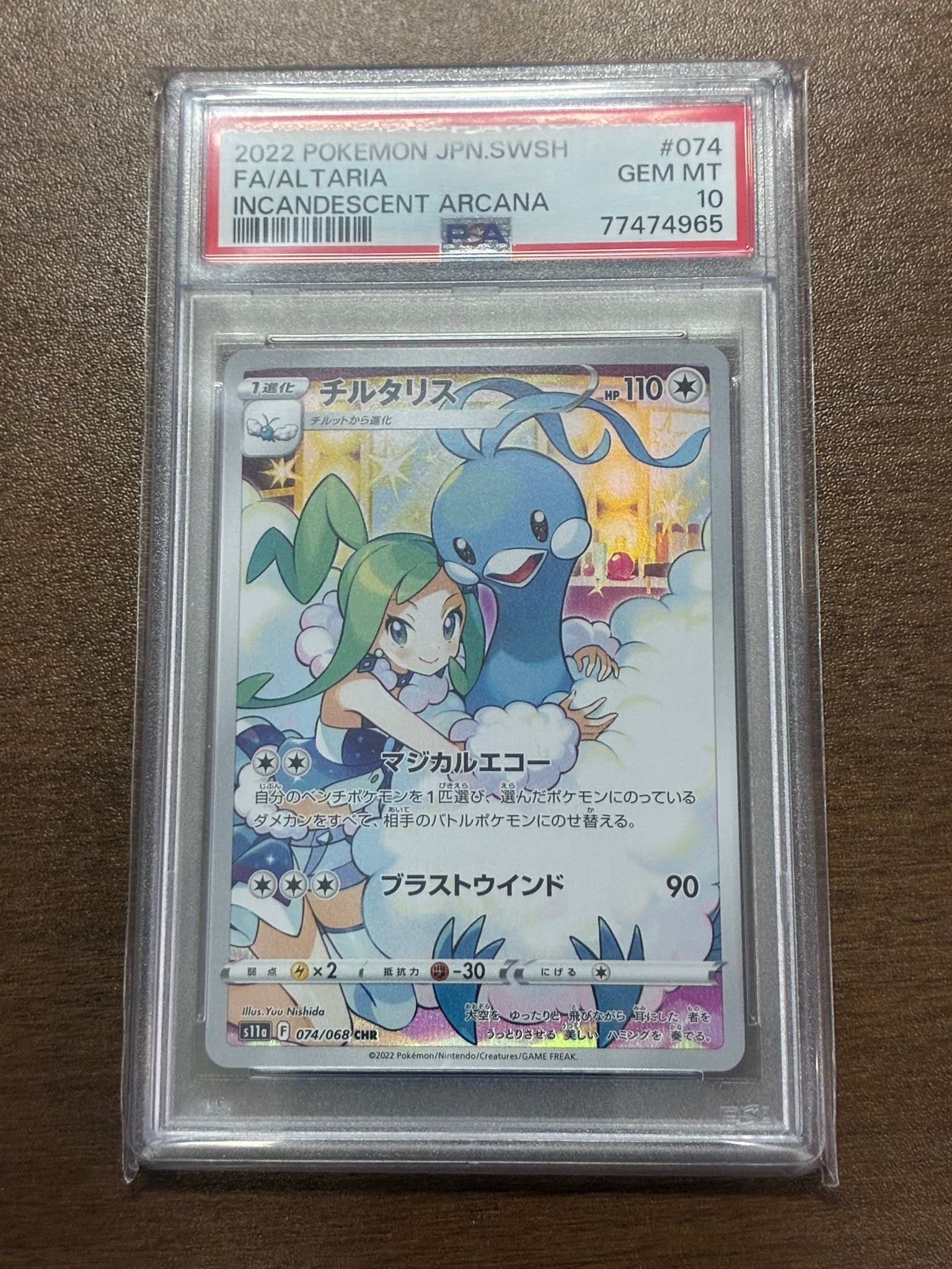 チルタリス CHR [s11a 074/068](強化拡張パック『白熱のアルカナ