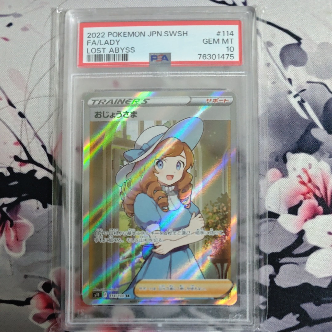 PSA10】おじょうさま SR[S11 114/100](拡張パック「ロストアビス」) 1