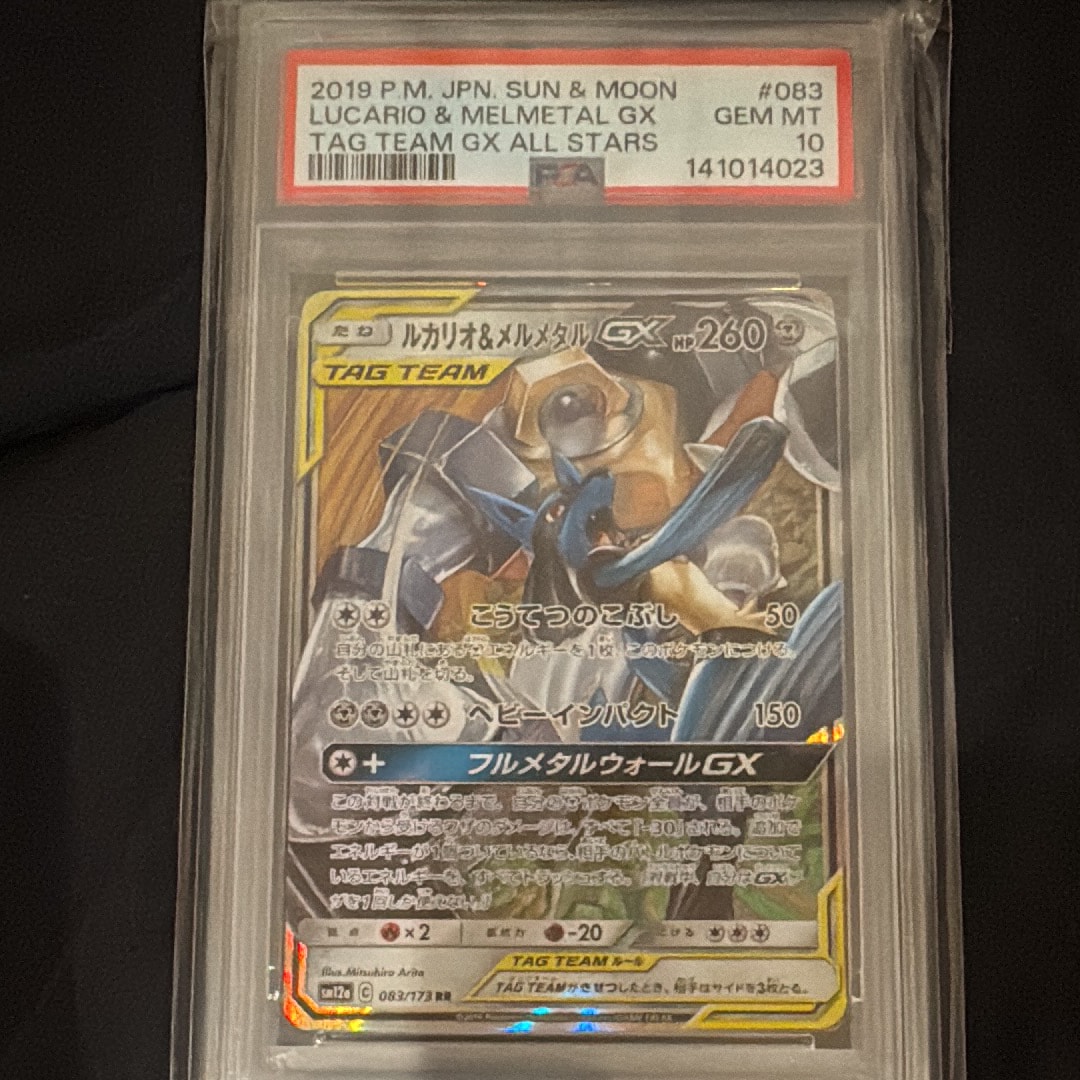 PSA10】ルカリオ&メルメタルGX RR [SM12a 083/173](ハイクラスパック