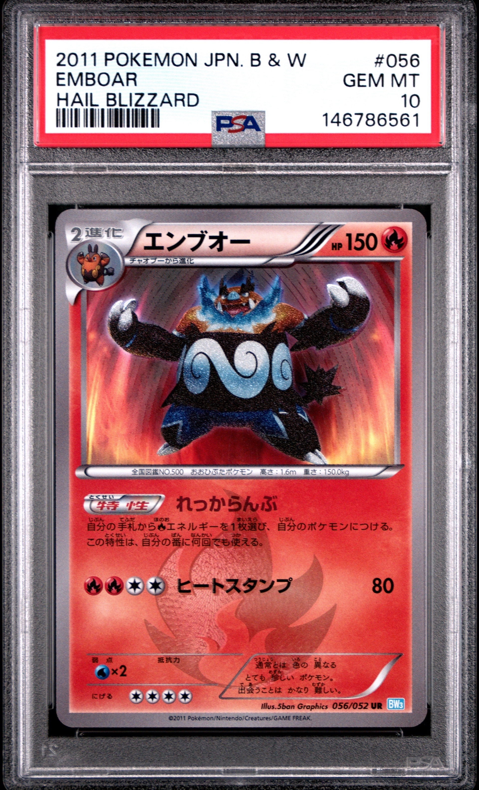 PSA9】エンブオー UR :1ED [BW3 056/052](拡張パック「ヘイル