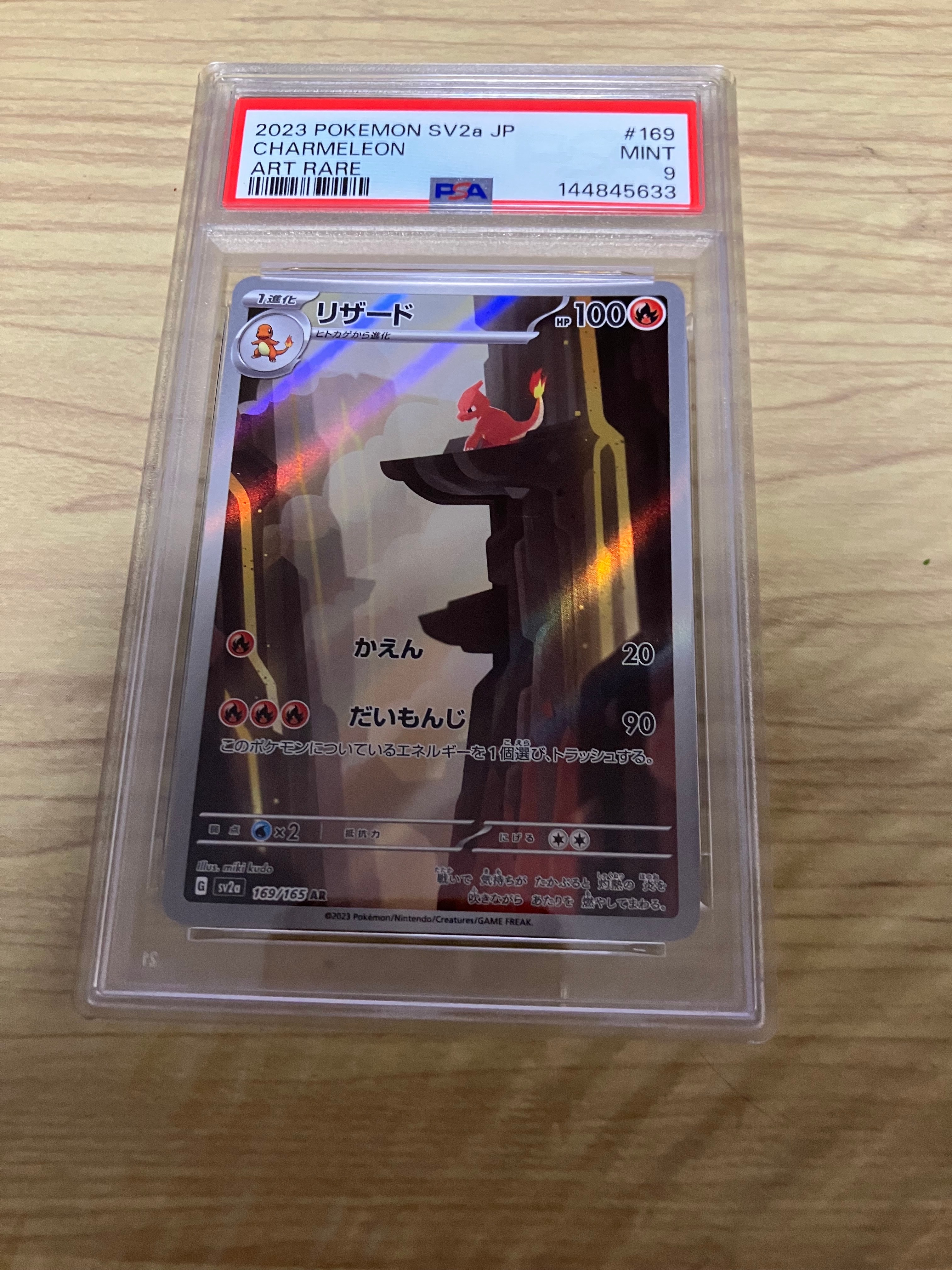 PSA10】リザード AR[SV2a 169/165](強化拡張パック「ポケモンカード151