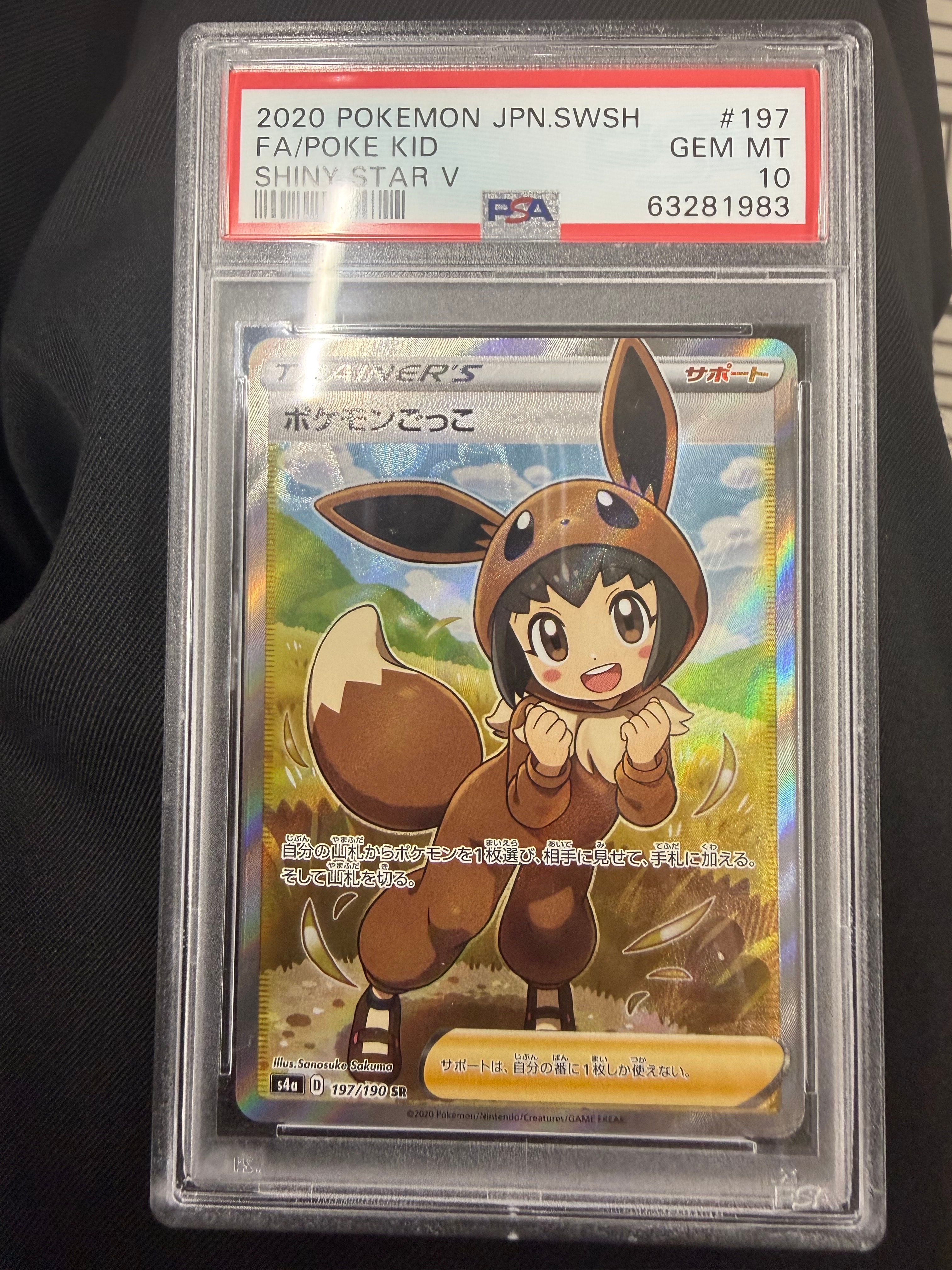 ポケモンごっこ SR[S4a 197/190](ハイクラスパック「シャイニースターV」)